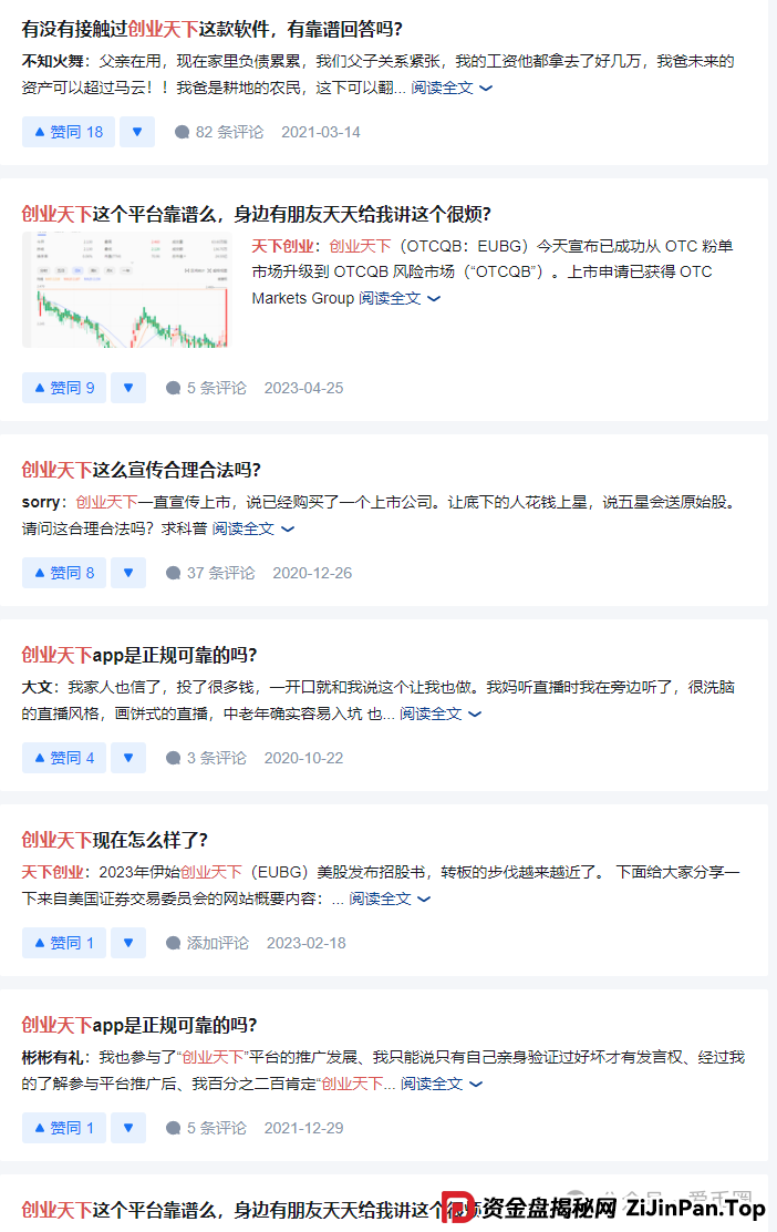 创业天下APP资金盘骗局揭秘：假上市，真 圈钱！