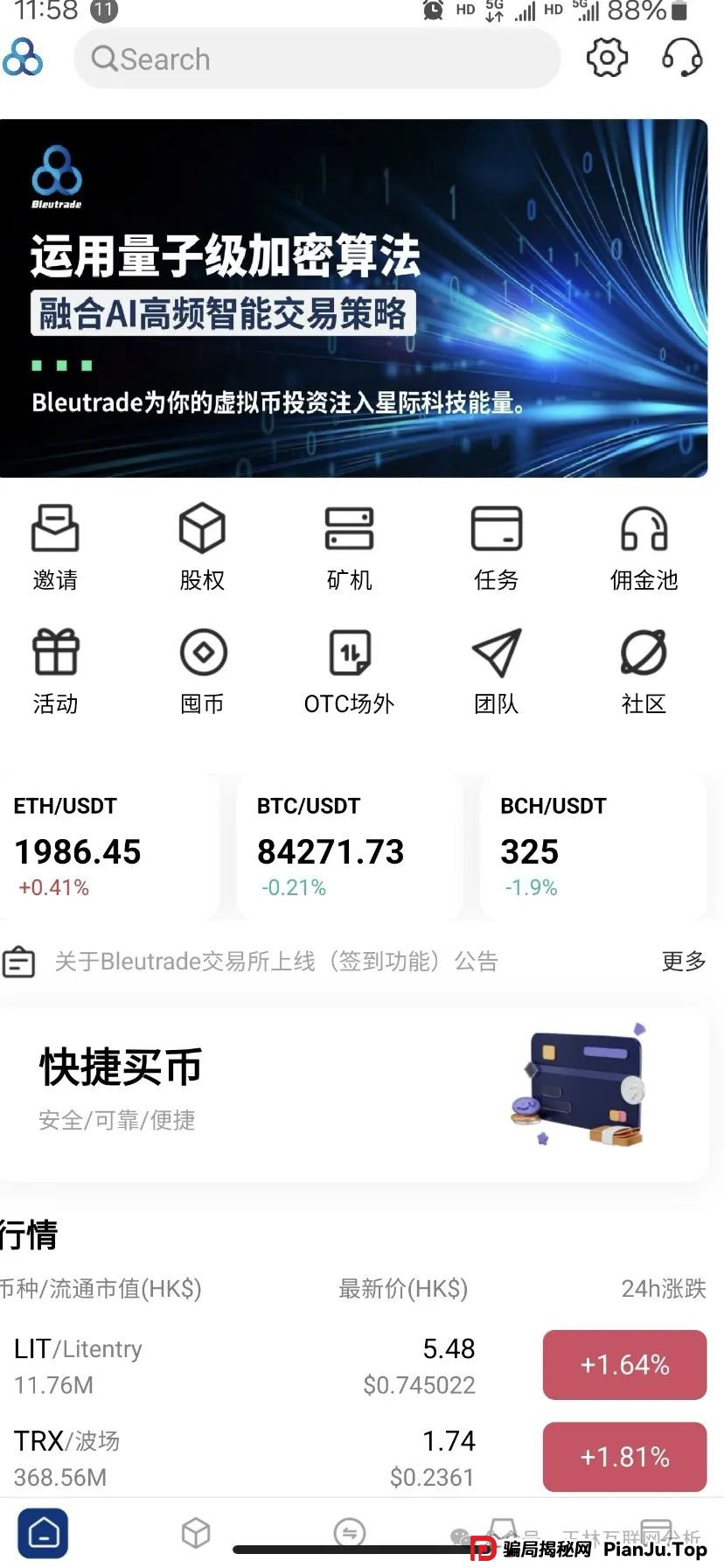 5月11日最新资金盘项目骗局曝光，宏涤线上洗衣、布鲁交易所Bleutrade随时可能卷钱跑路！