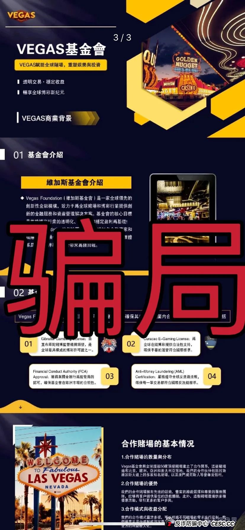 VEGAS基金会（维加斯）分红类资金盘骗局，典型的一轮圈韭菜盘，目前操盘手圈钱过千万，高度预警，即将崩盘跑路！