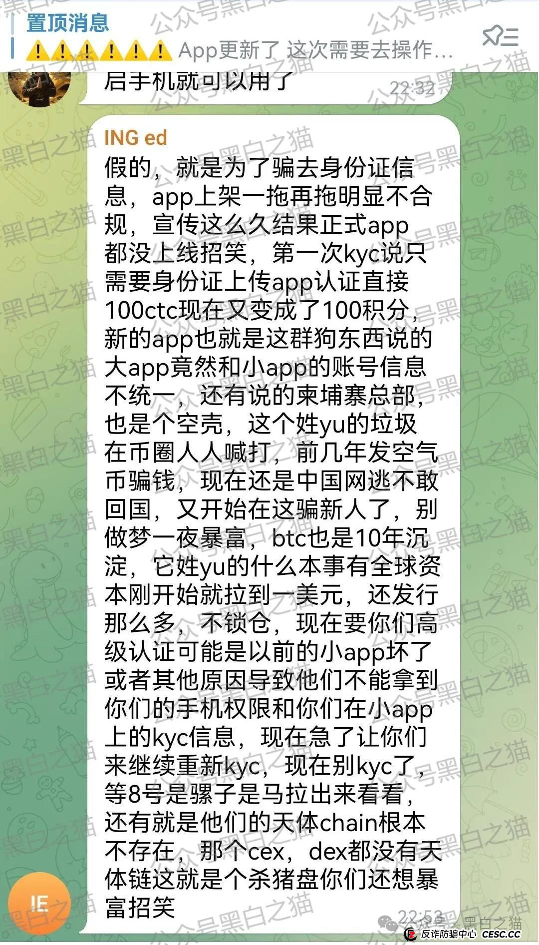 反诈防骗｜“天体交易所”要上线，说几个硬伤让参与者掂量一下......