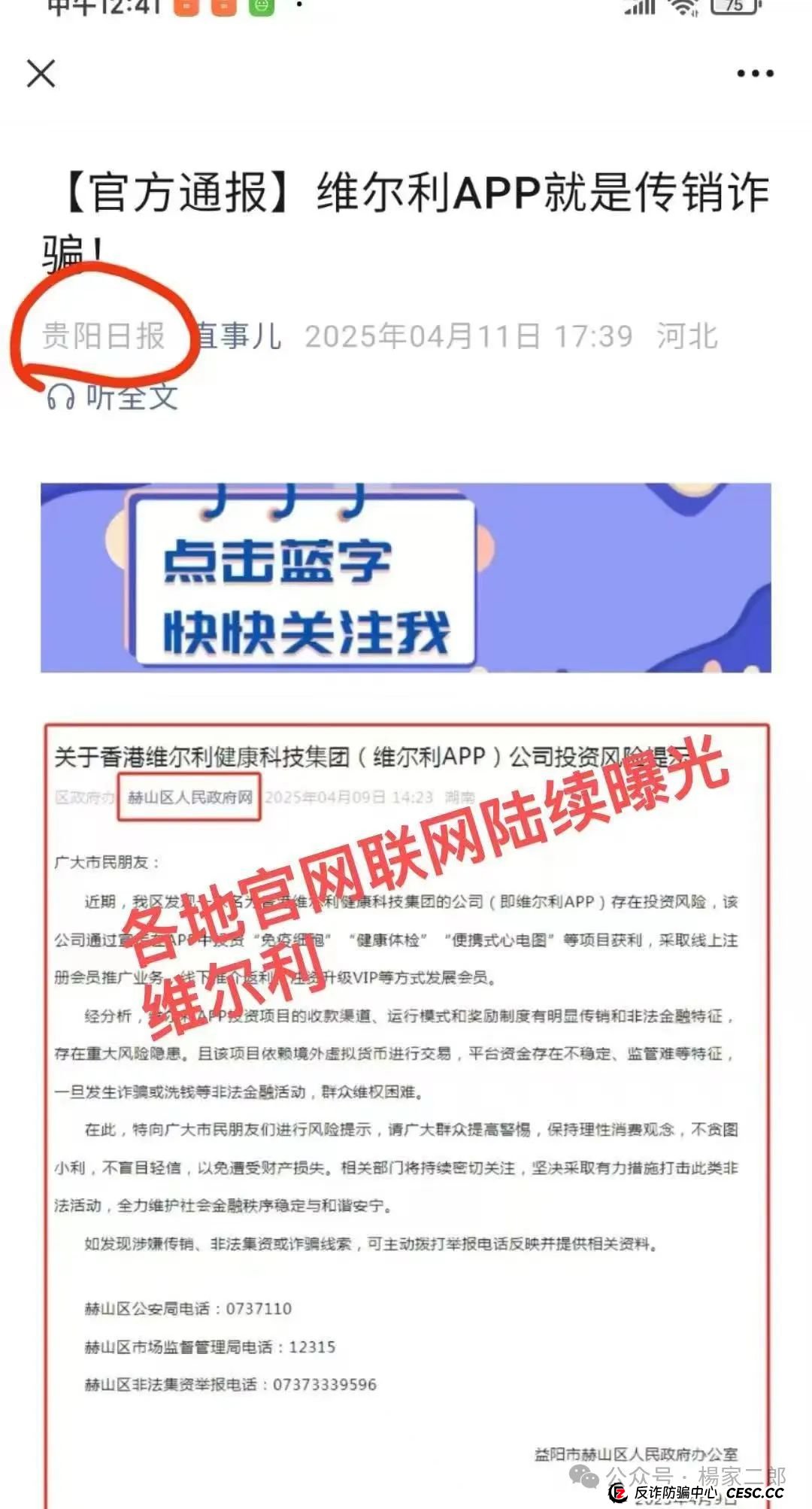 最新曝光打着香港维尔利旗号的资金盘骗局，高危 速度撤离！