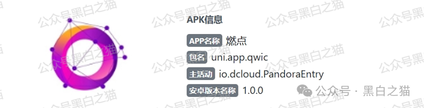 “燃点”资金盘来袭，境外团伙操盘，APP做的很简陋，框架还是用国内北京某公司的程序