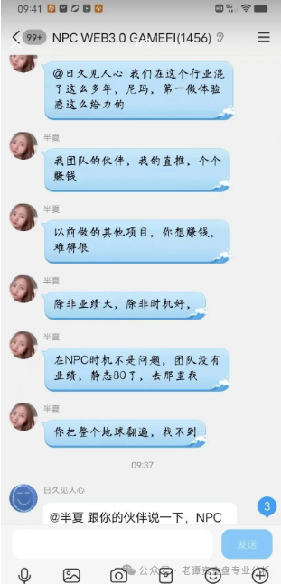 警惕NPC Web3.0骗局：5万会员卷入资金盘，操盘手圈钱过亿即将跑路！