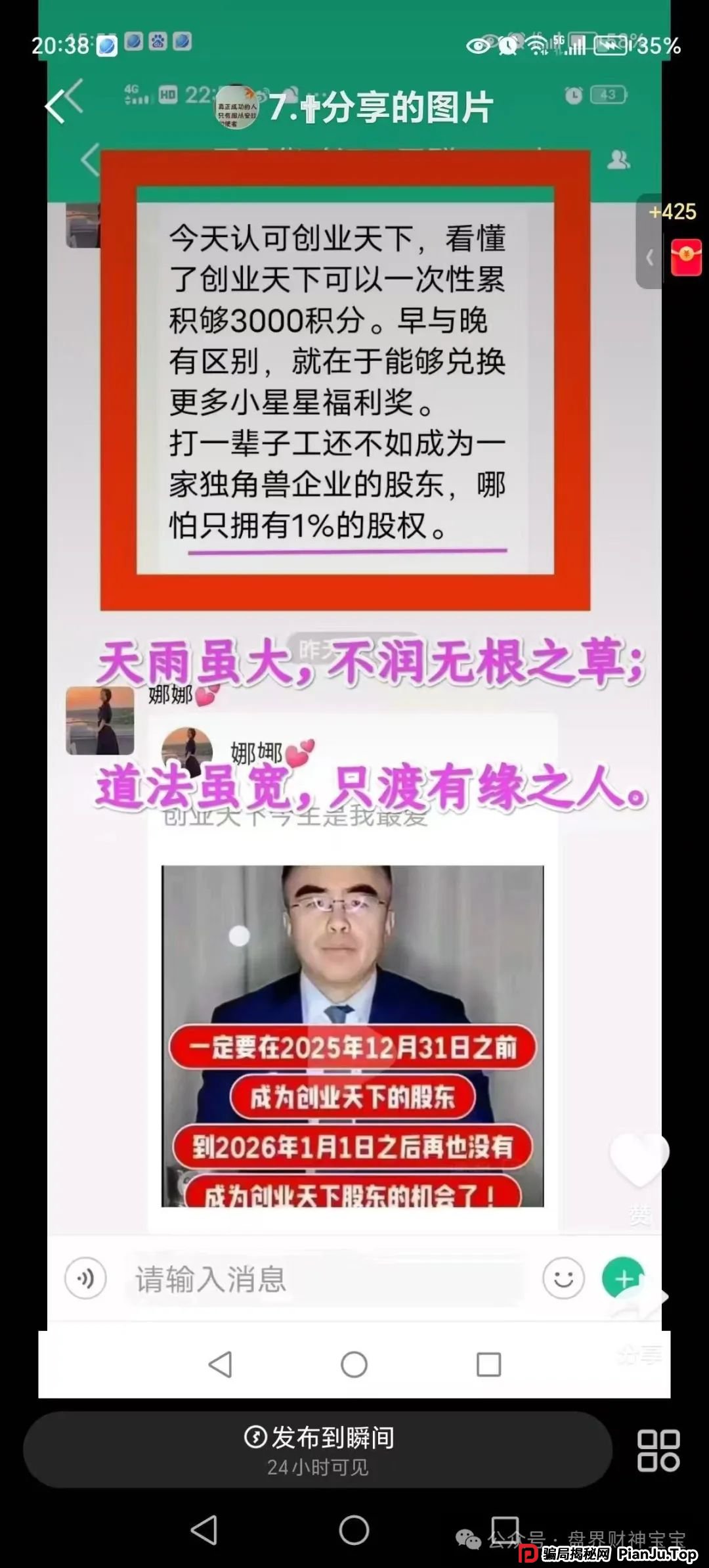 创业天下原始股真的假的？陶国林发起的“创业天下”传销资金盘，警方与专家定性：非法传销与资金盘骗局  ！