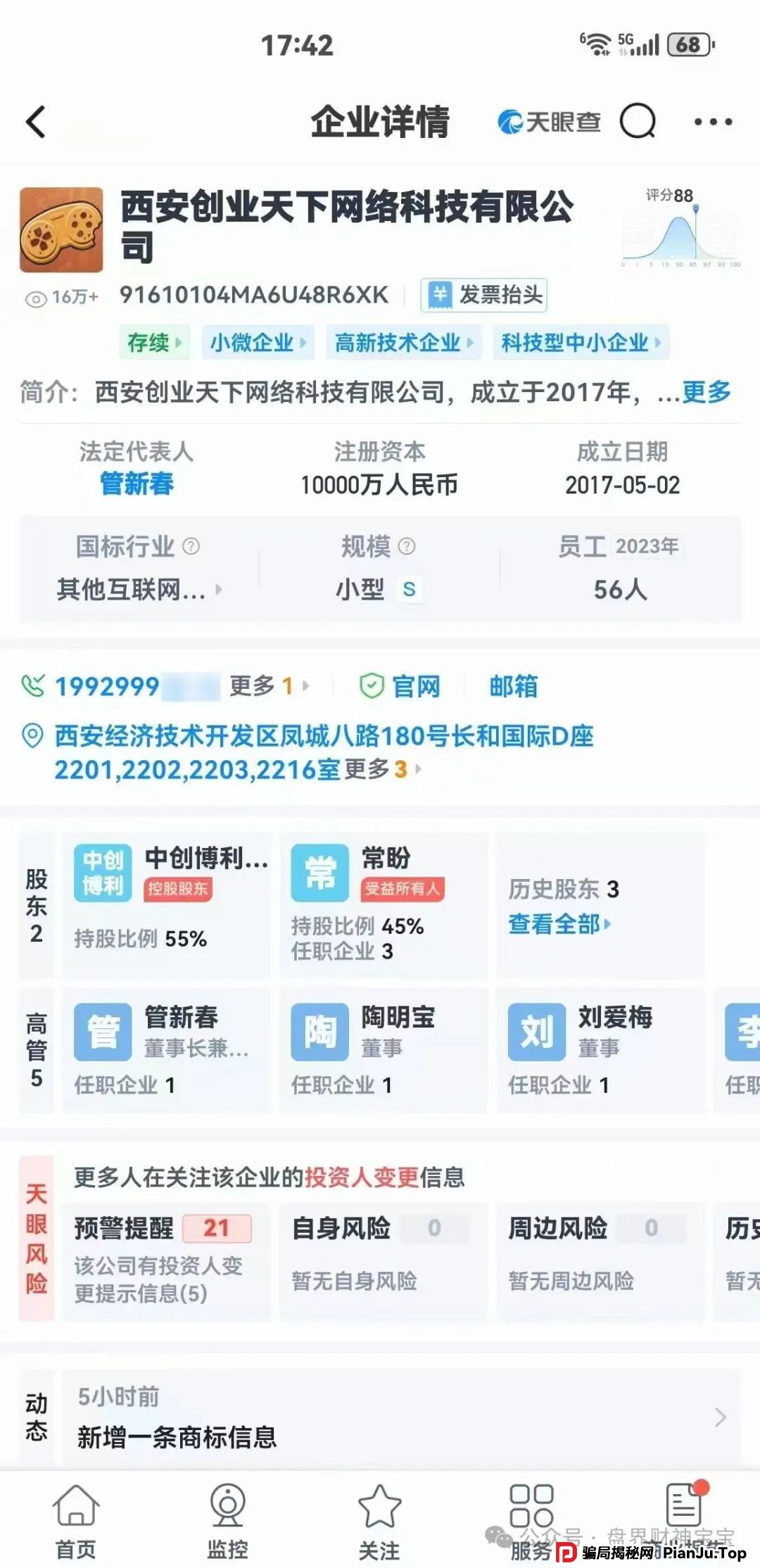 创业天下原始股真的假的？陶国林发起的“创业天下”传销资金盘，警方与专家定性：非法传销与资金盘骗局  ！