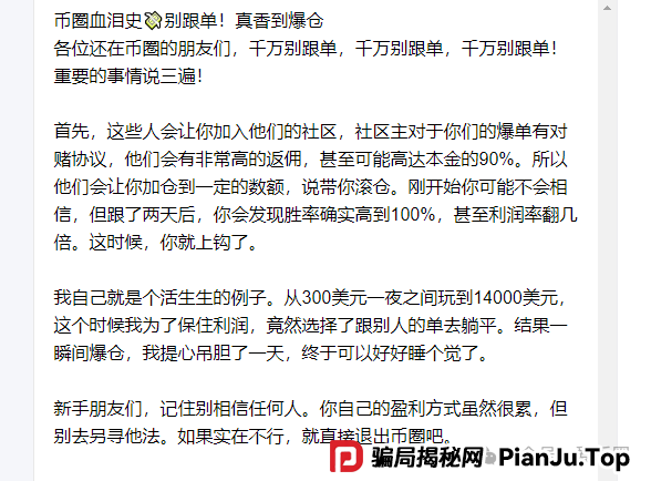 骗局揭秘：如何鉴别股票跟单资金盘骗局？