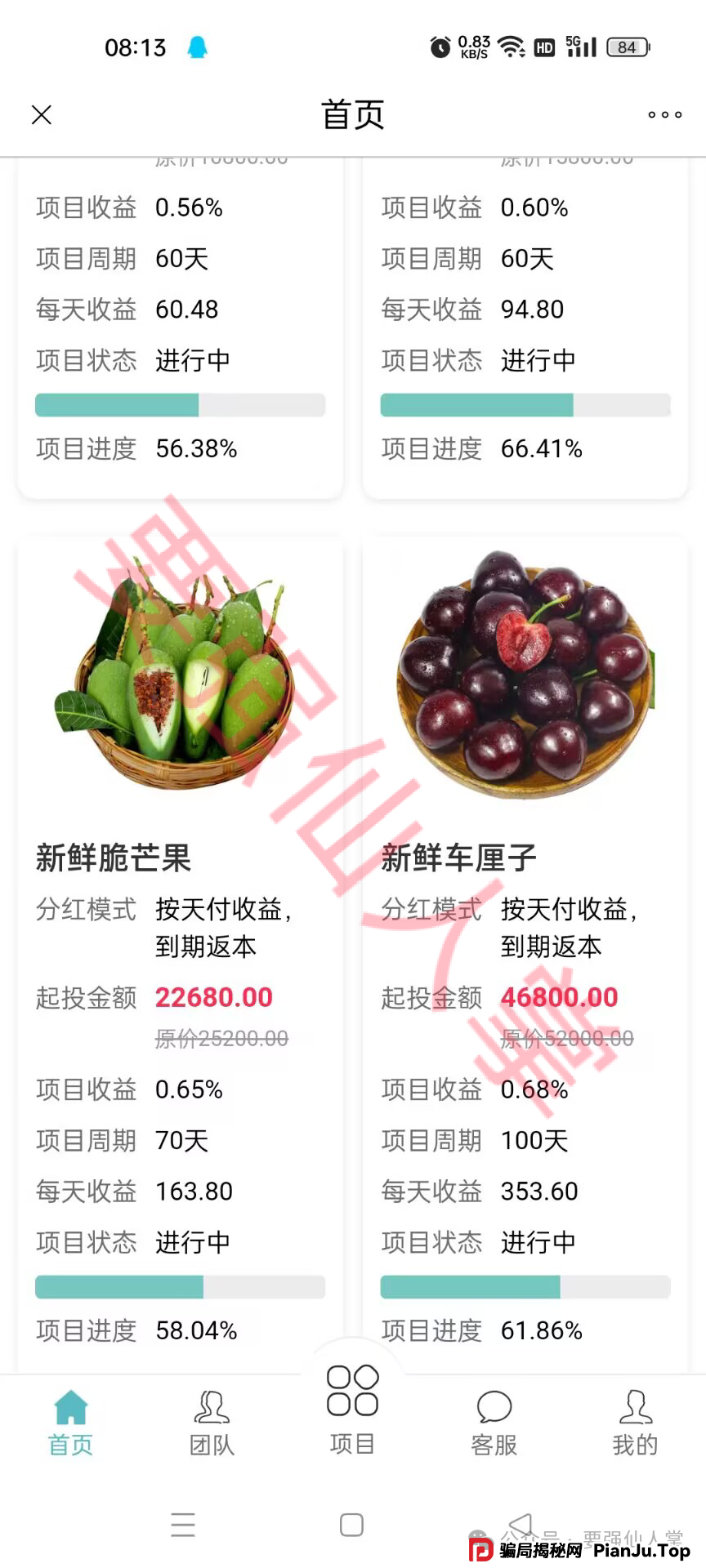 “中百好物”资金盘高危风险预警，跑路倒计时开始！