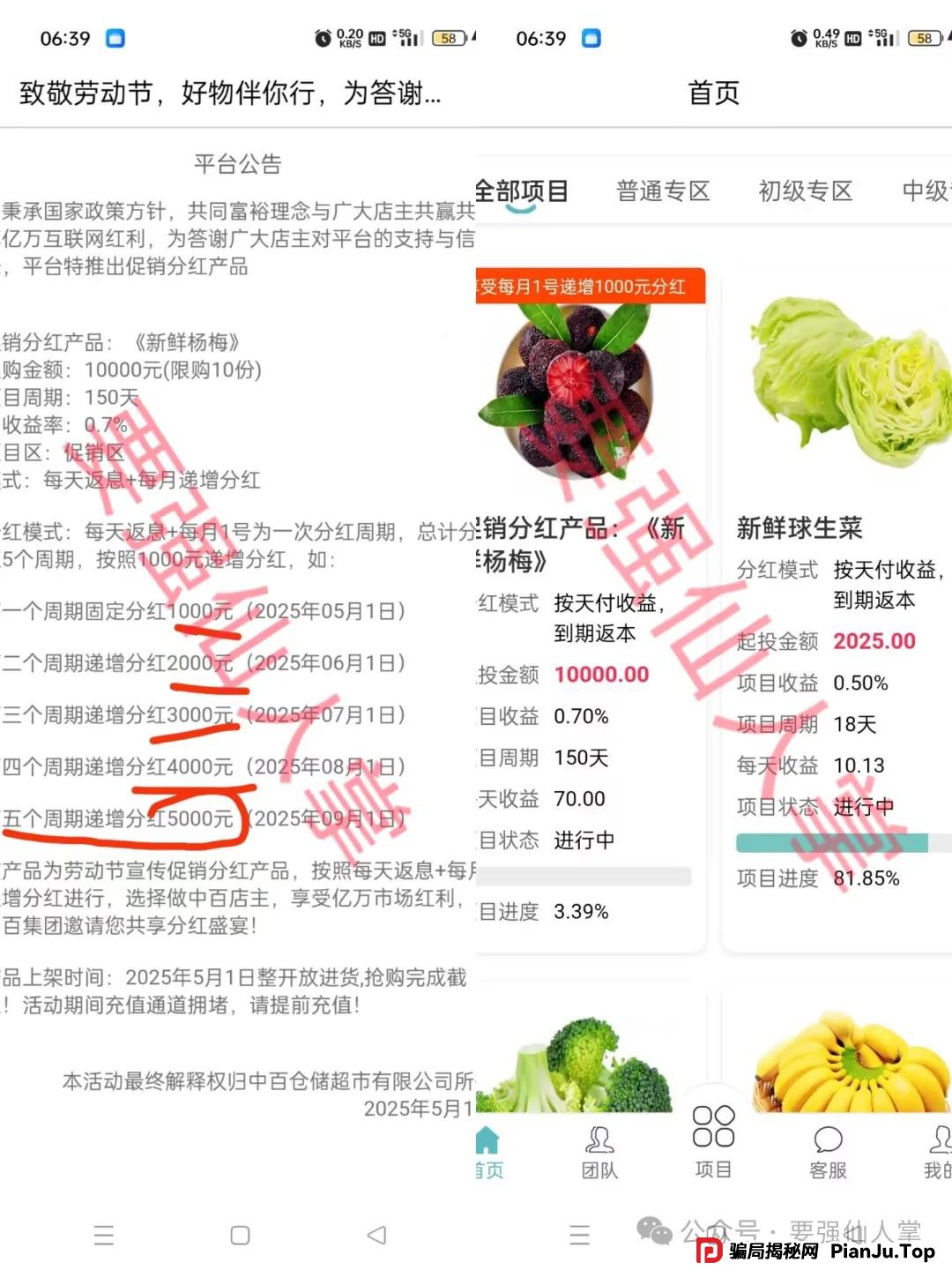 “中百好物”资金盘高危风险预警，跑路倒计时开始！