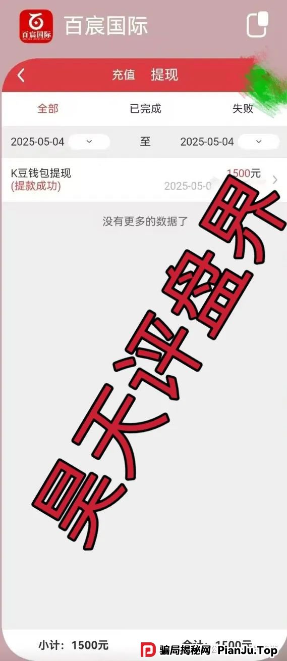 预警 | 百宸国际彩票资金盘骗局，据知情人爆料昨日已经开始单割，高度预警，即将崩盘跑路！