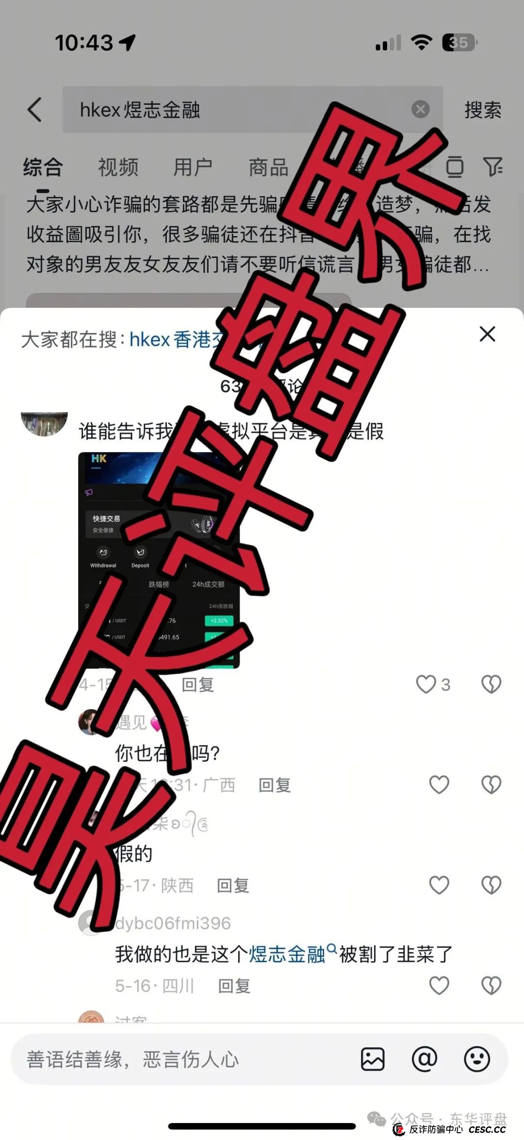 HKEX【煜志金融】带单类资金盘骗局，大量单割会员，操盘手威哥目前又圈了1个多亿了，即将崩盘跑路！