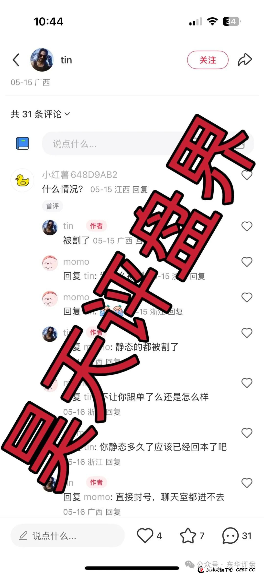 HKEX【煜志金融】带单类资金盘骗局，大量单割会员，操盘手威哥目前又圈了1个多亿了，即将崩盘跑路！