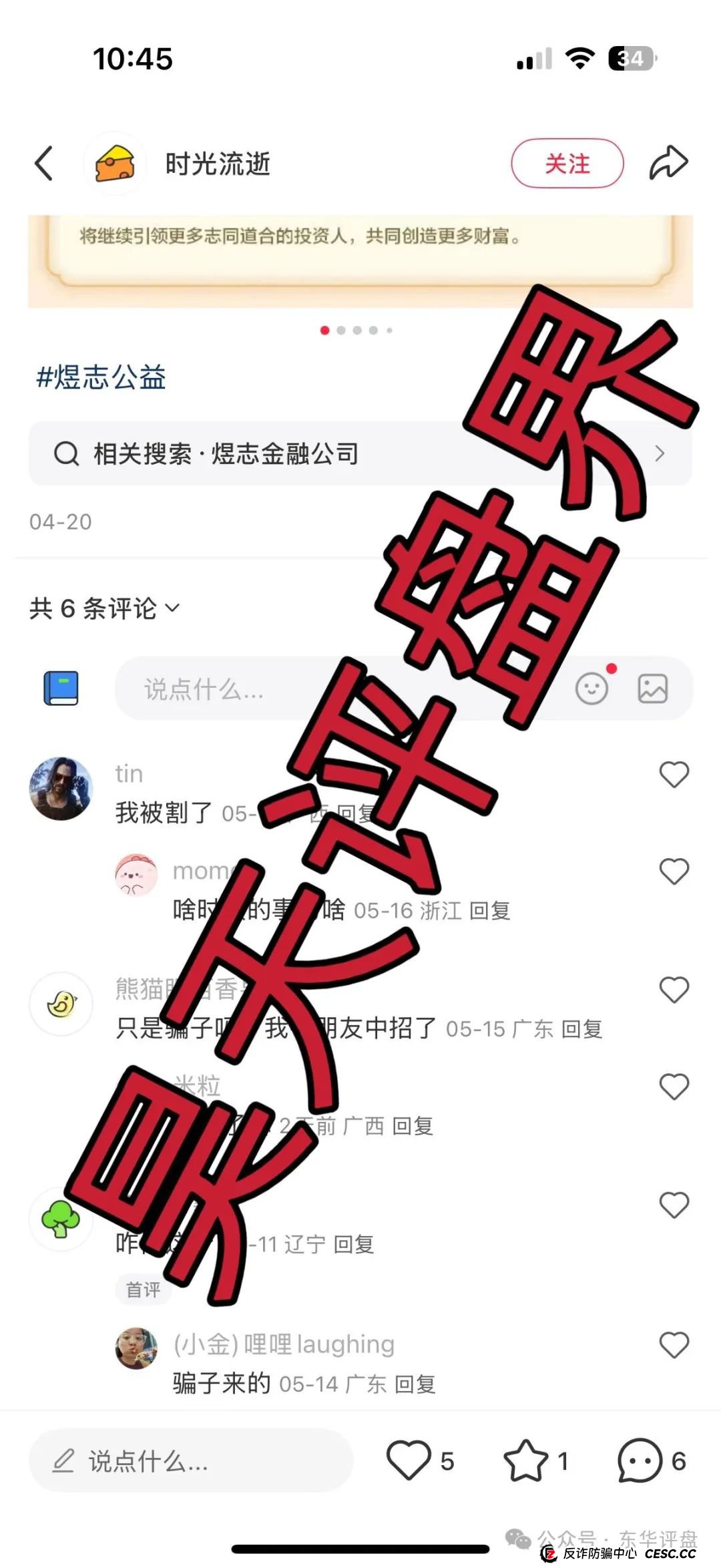HKEX【煜志金融】带单类资金盘骗局，大量单割会员，操盘手威哥目前又圈了1个多亿了，即将崩盘跑路！