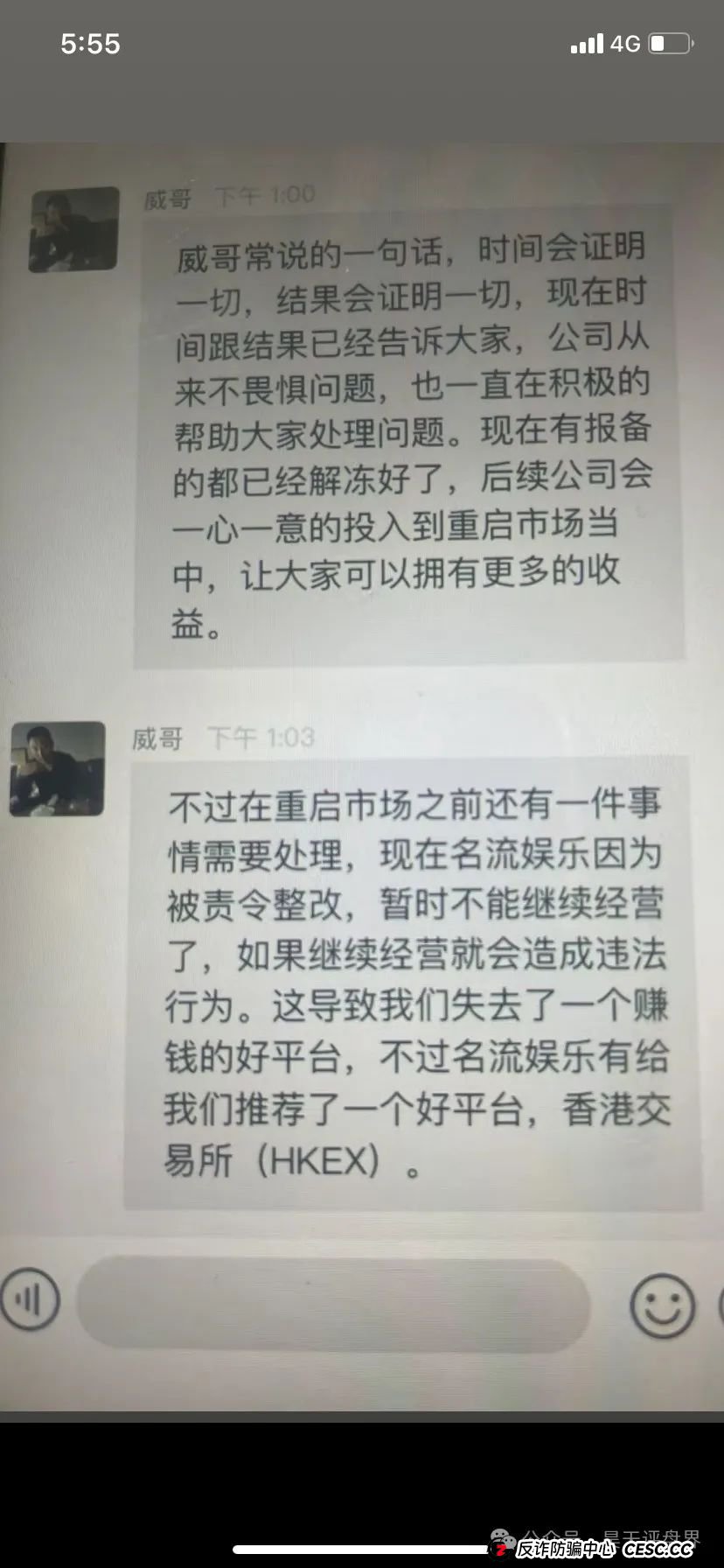 HKEX【煜志金融】带单类资金盘骗局，大量单割会员，操盘手威哥目前又圈了1个多亿了，即将崩盘跑路！