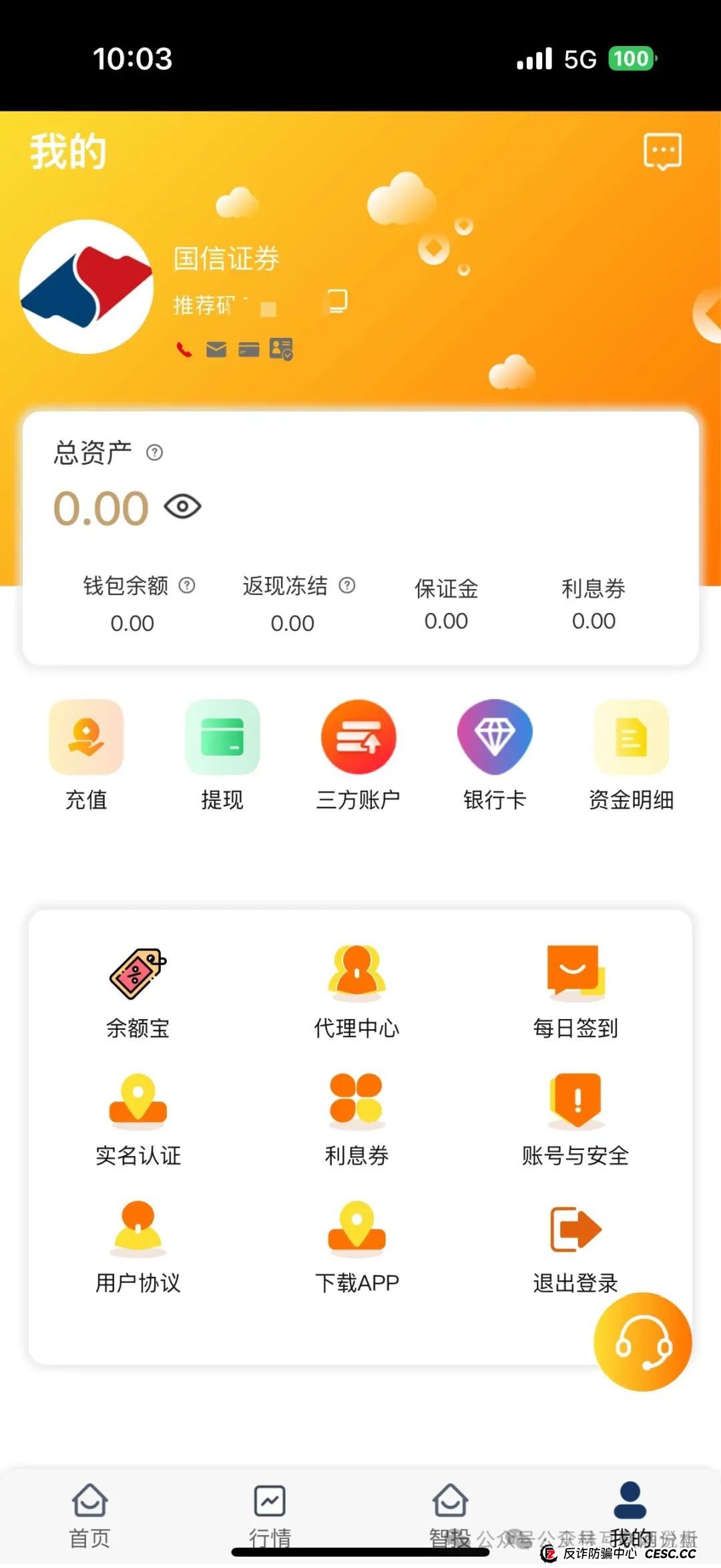 最新资金盘项目骗局曝光，国信证券（惠风和畅），公信资本随时可能卷钱跑路！