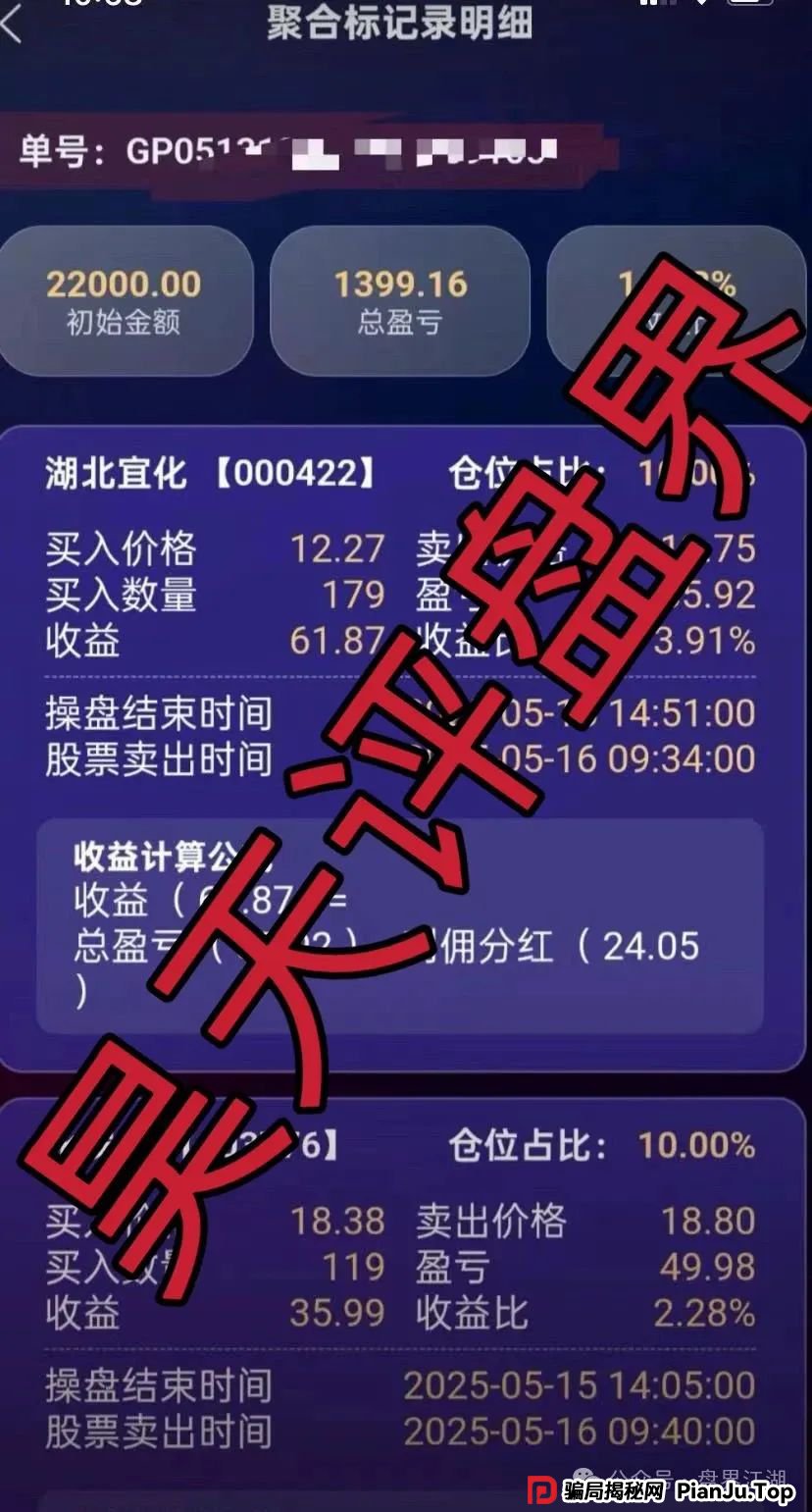 永捷私募：股票跟单类资金盘骗局，操盘手圈钱千万，高度预警，即将崩盘跑路！