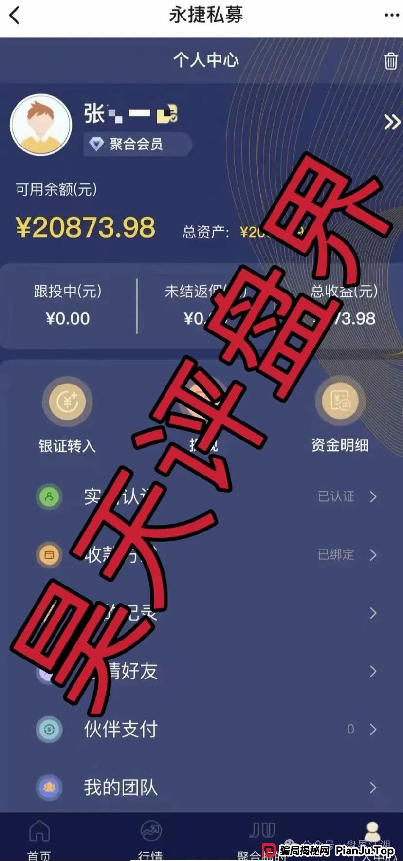 永捷私募：股票跟单类资金盘骗局，操盘手圈钱千万，高度预警，即将崩盘跑路！