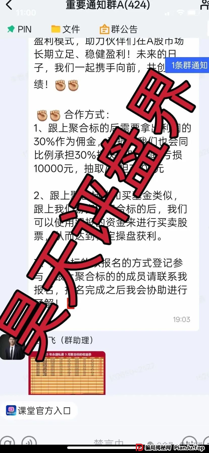 永捷私募：股票跟单类资金盘骗局，操盘手圈钱千万，高度预警，即将崩盘跑路！