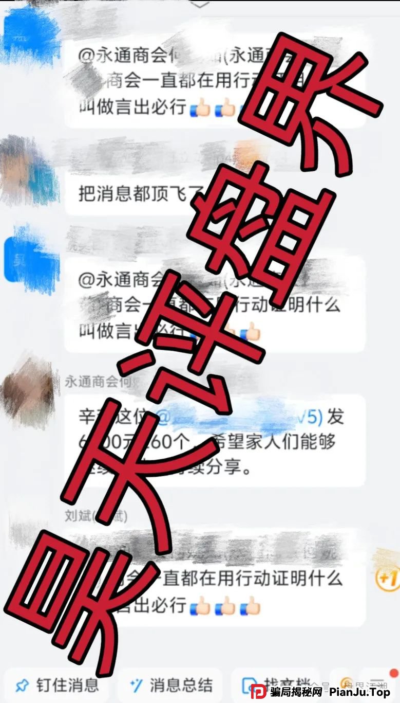 永通商会（九边投资）分红类资金盘骗局，操盘手圈钱过亿，部分团队已经撤离，高度预警，即将崩盘跑路！
