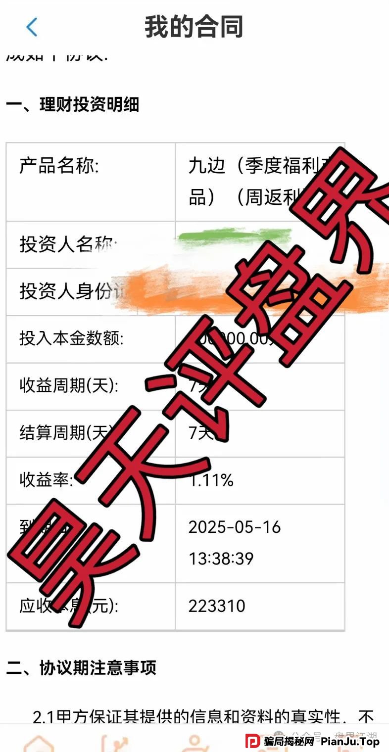 永通商会（九边投资）分红类资金盘骗局，操盘手圈钱过亿，部分团队已经撤离，高度预警，即将崩盘跑路！