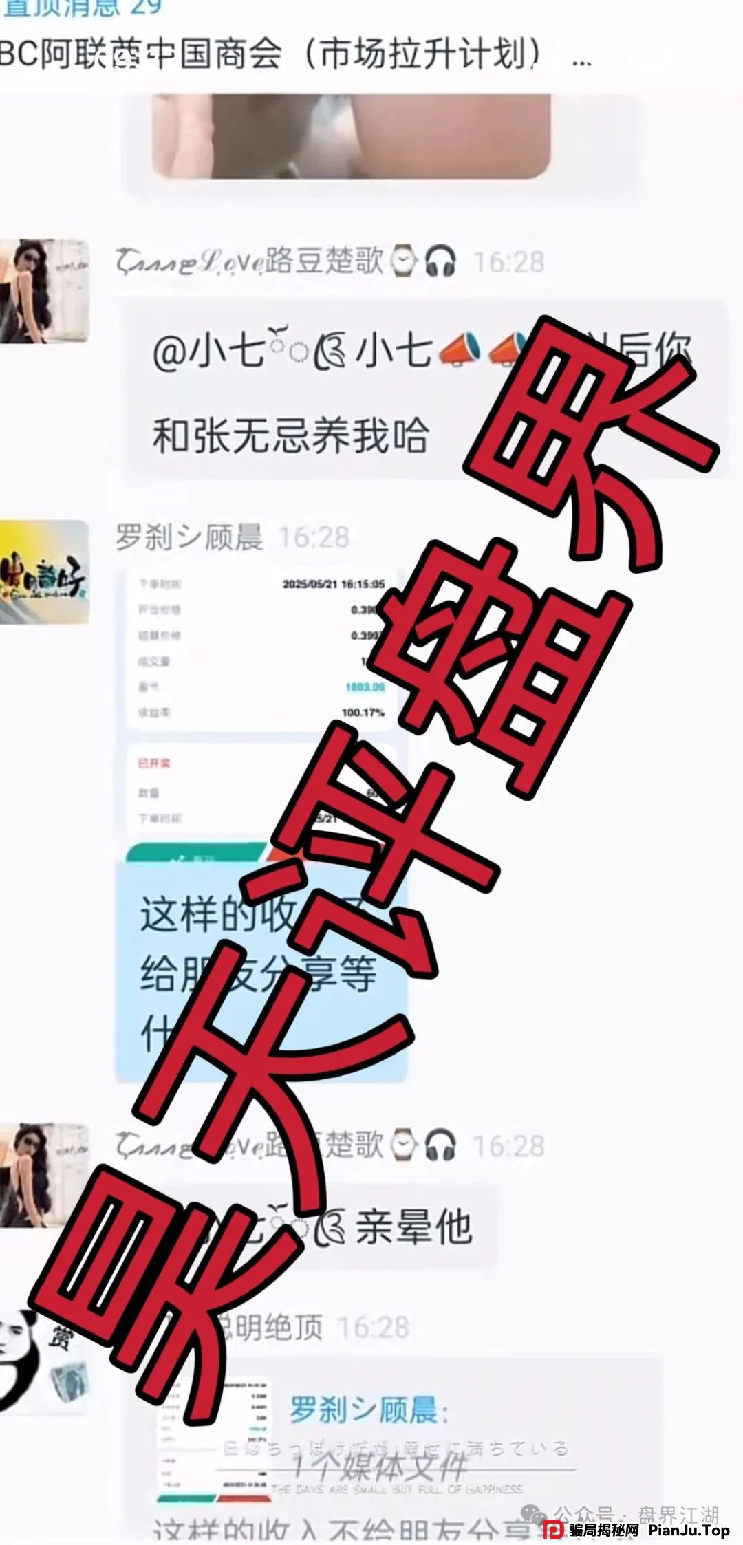 CBC阿联酋商会：跟单类资金盘骗局，平移的重启盘，高度预警，即将崩盘！