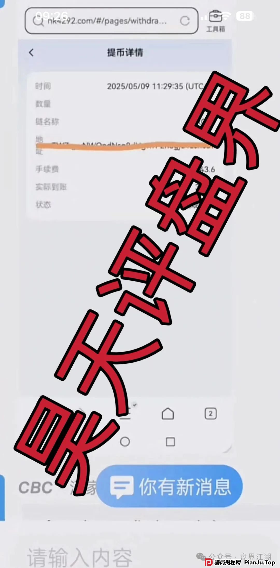 CBC阿联酋商会：跟单类资金盘骗局，平移的重启盘，高度预警，即将崩盘！