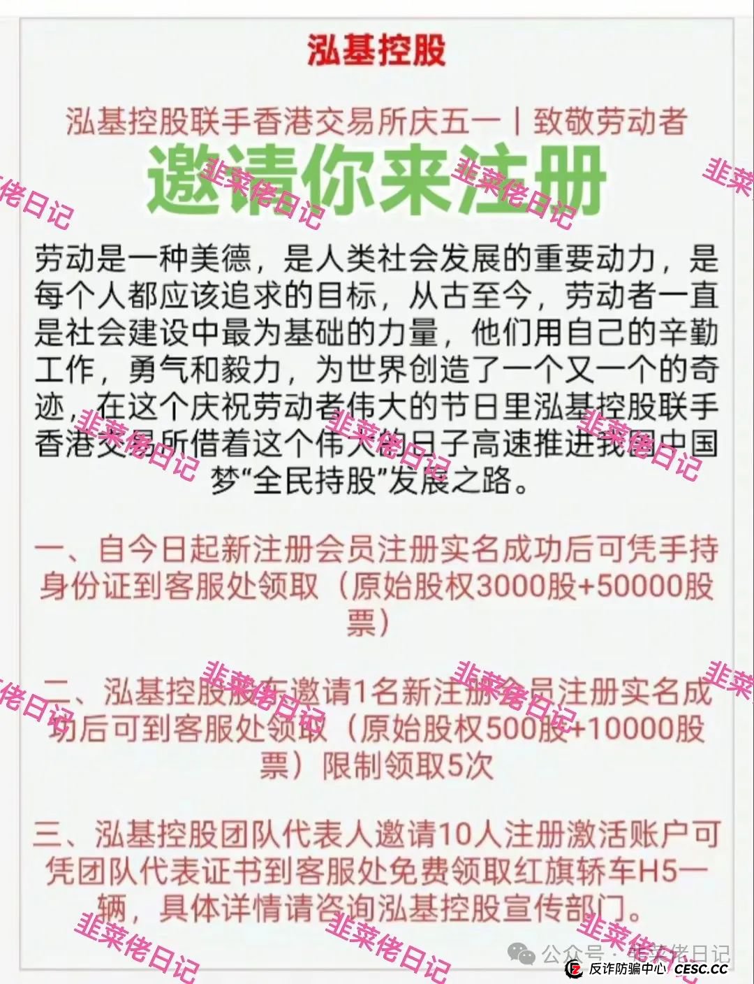 最新资金盘项目骗局曝光，鸿基控股，众海联盟...随时可能卷钱跑路