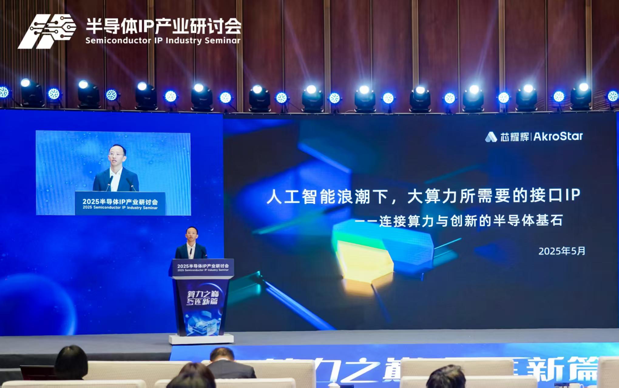 专访芯耀辉董事长曾克强：当好AI算力的“破壁者”和“铺路人”