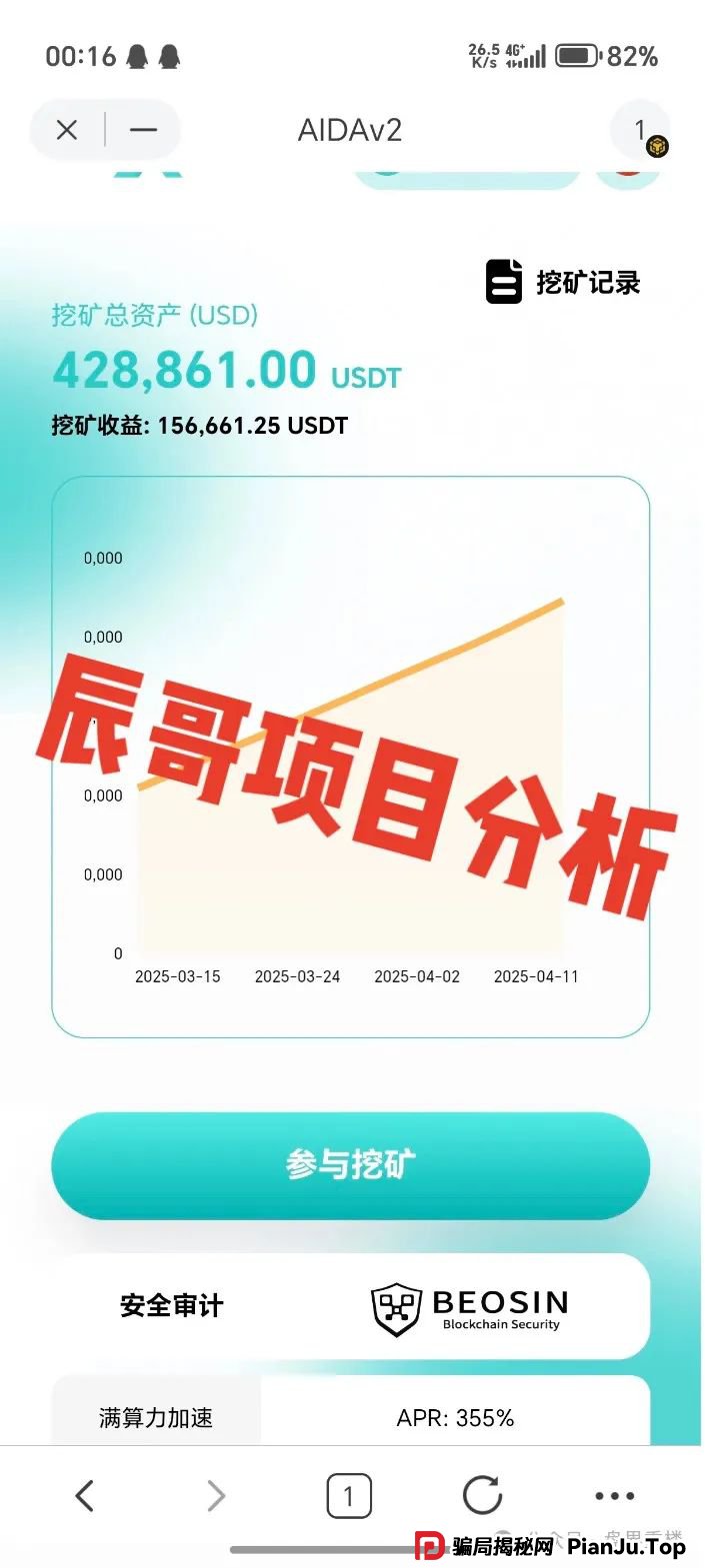 曝光【AIDAv2】是彻头彻尾的资金盘骗局，即将崩盘跑路