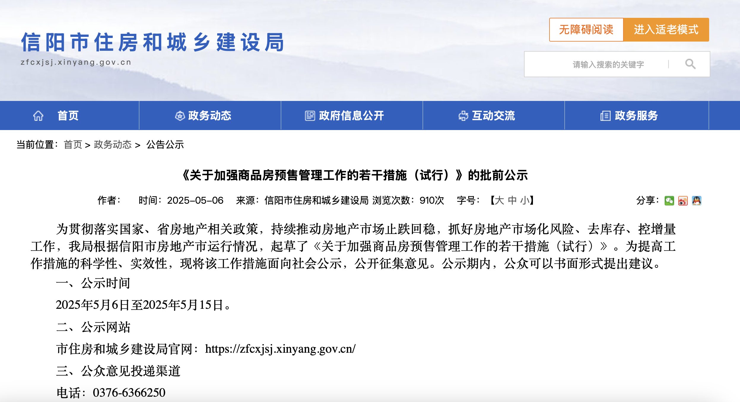河南信阳官宣现房销售，业内：预售改革或“小步慢跑”落地