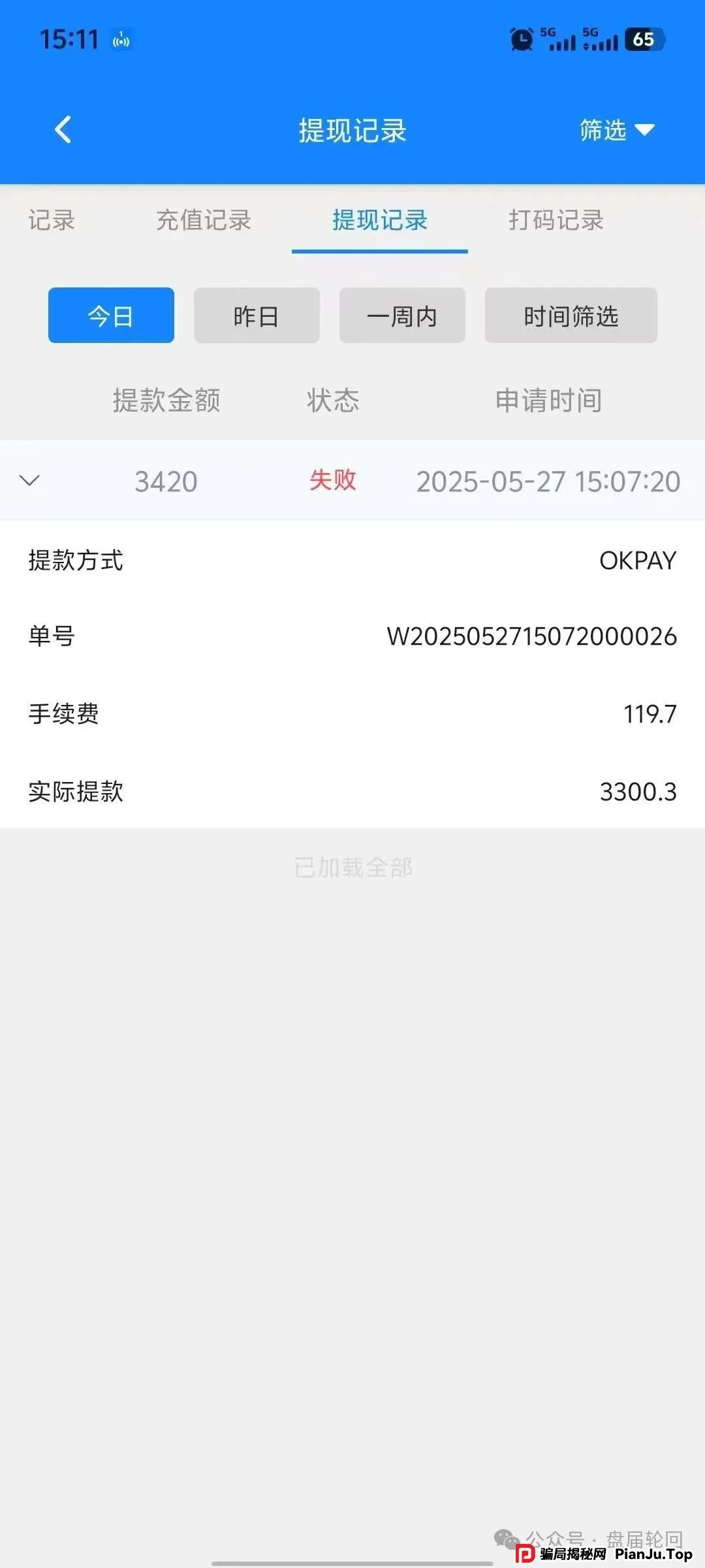【双喜社区】 彩票跟单资金盘骗局 已经单割 尽快撤退远离 马上全线崩盘