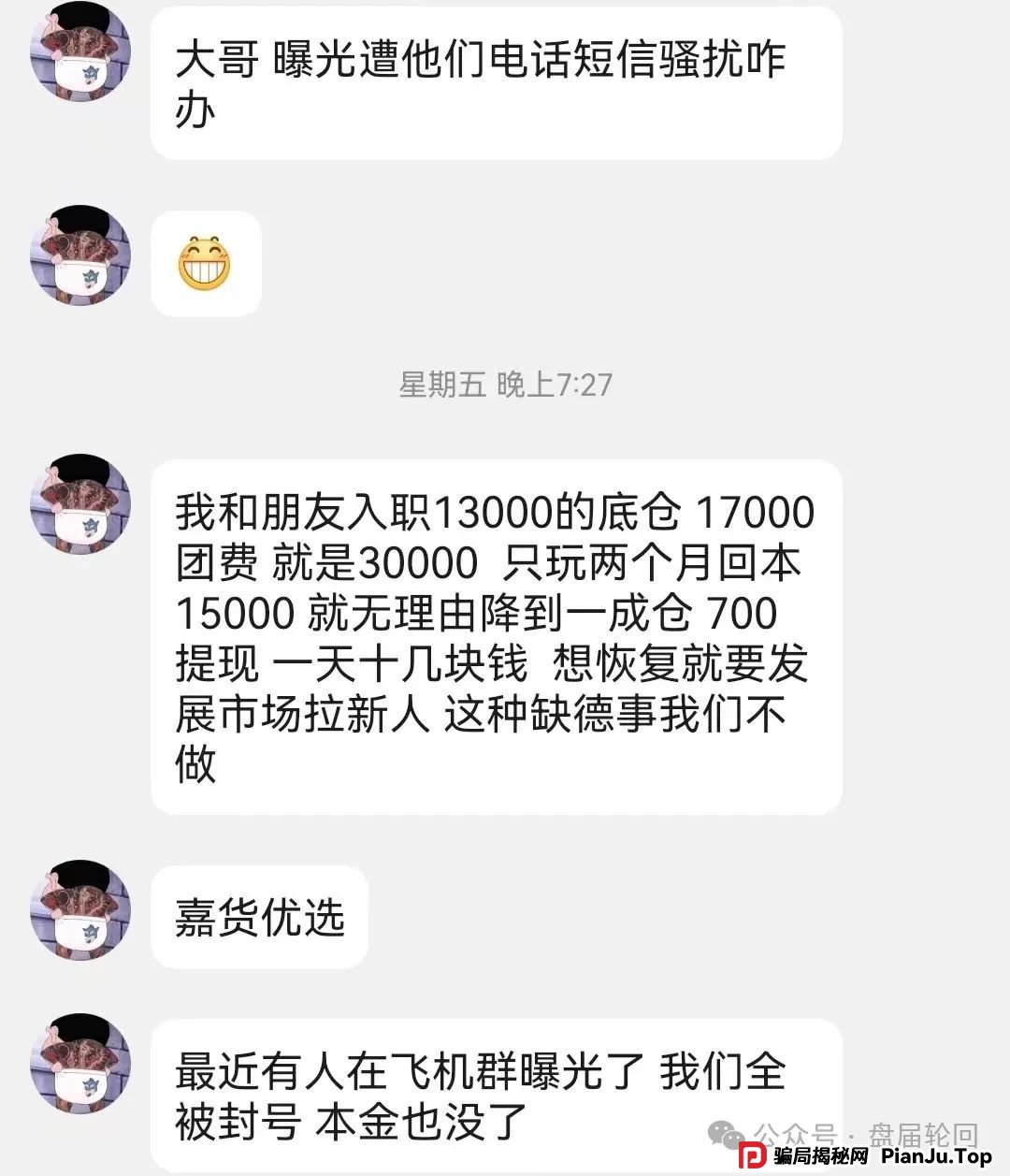 嘉货优选是传销还是直销？【嘉货优选】大面积单割 距离全线崩盘还需要多久？