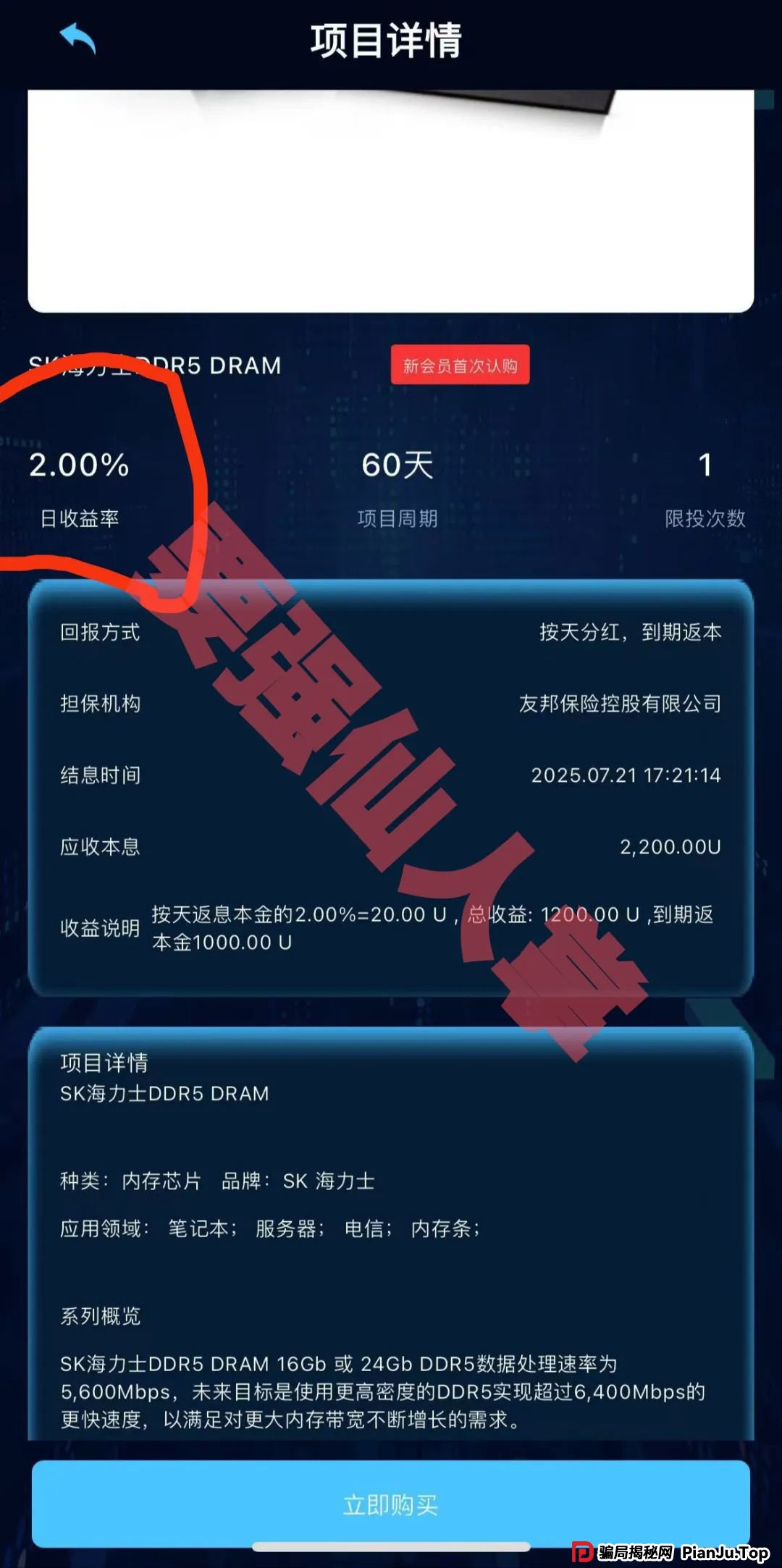 sk海力士投资返现是真的吗？“SK Hynix(SK海力士)”跑路倒计已经开始，还在参与的抓紧时间撤离！
