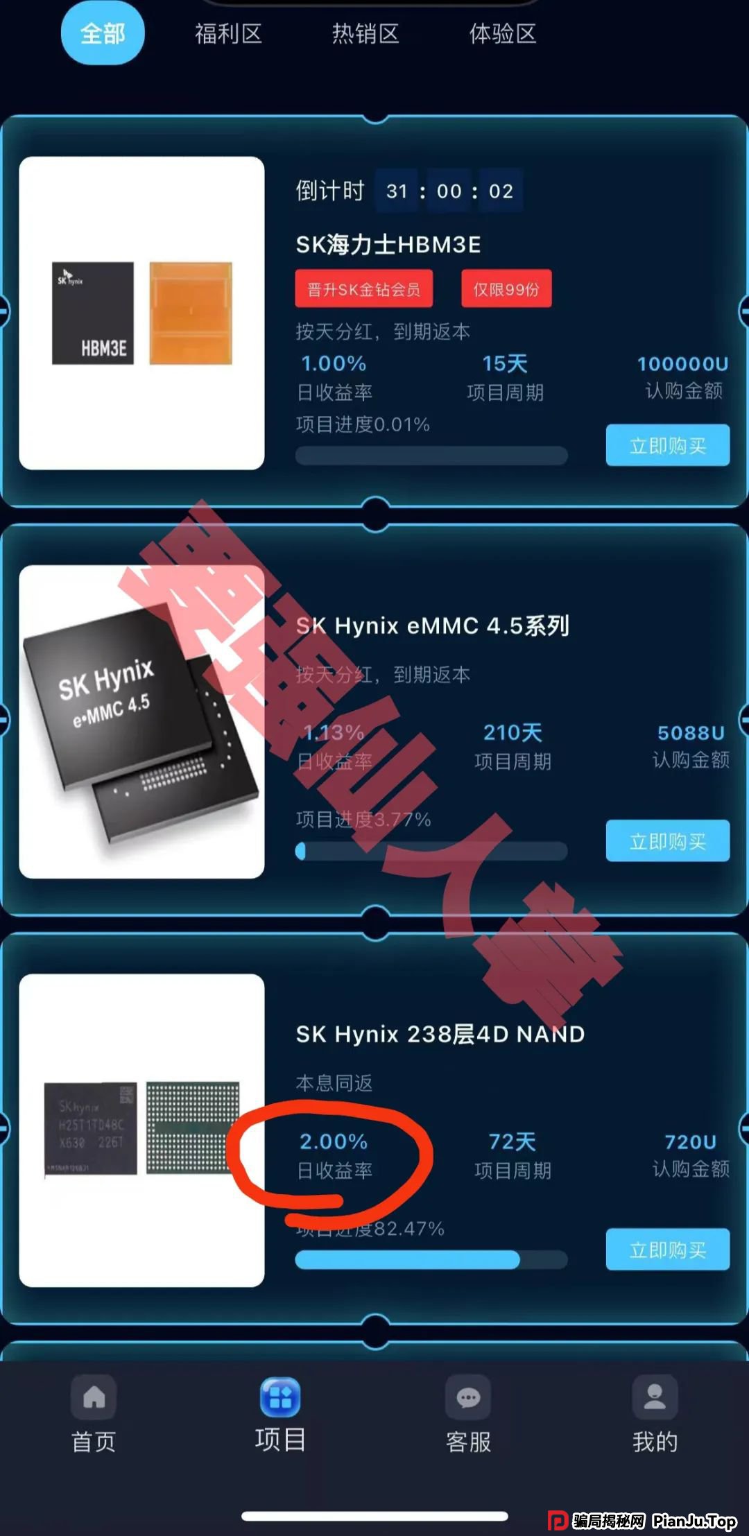 sk海力士投资返现是真的吗？“SK Hynix(SK海力士)”跑路倒计已经开始，还在参与的抓紧时间撤离！