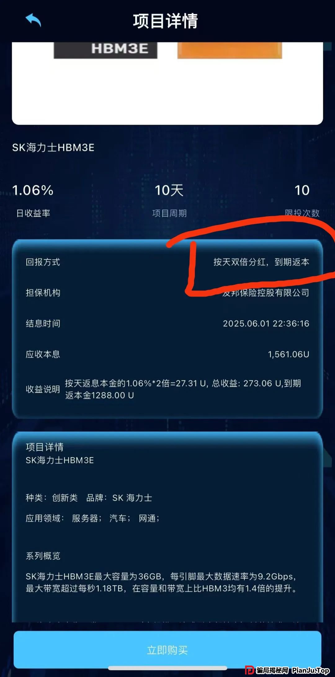 sk海力士投资返现是真的吗？“SK Hynix(SK海力士)”跑路倒计已经开始，还在参与的抓紧时间撤离！