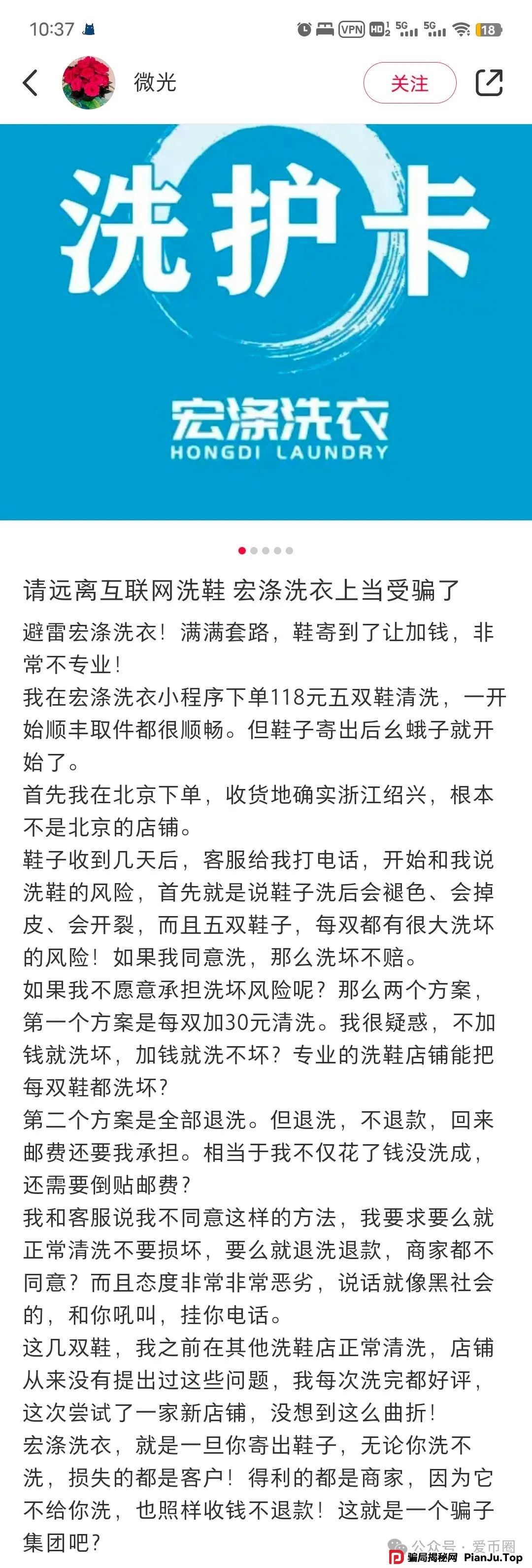 宏涤洗衣资金盘骗局揭秘：假开洗衣店，实则是传销资金盘骗局！