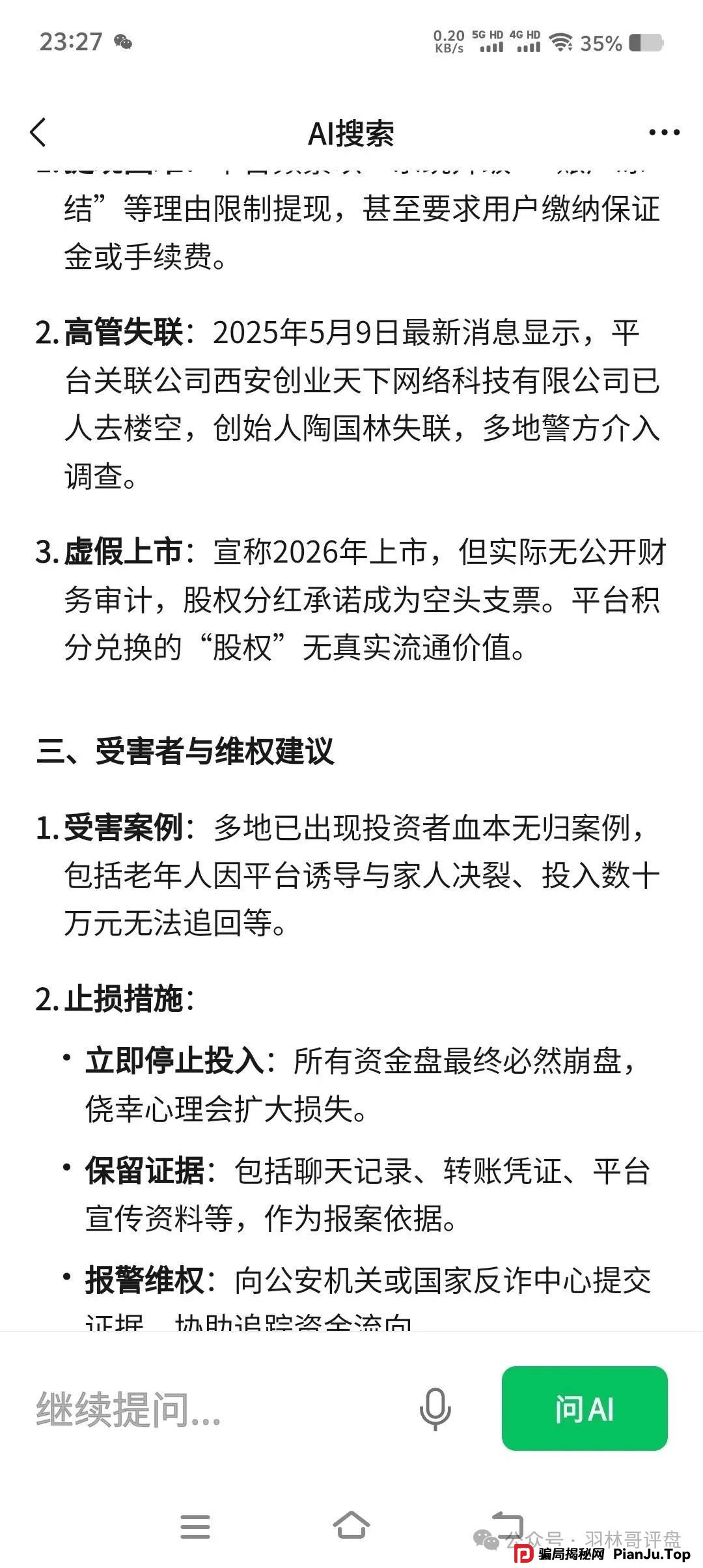 创业天下骗局，是恶毒的资金盘诈骗，嘴脸丑恶，即将崩盘，尽快远离