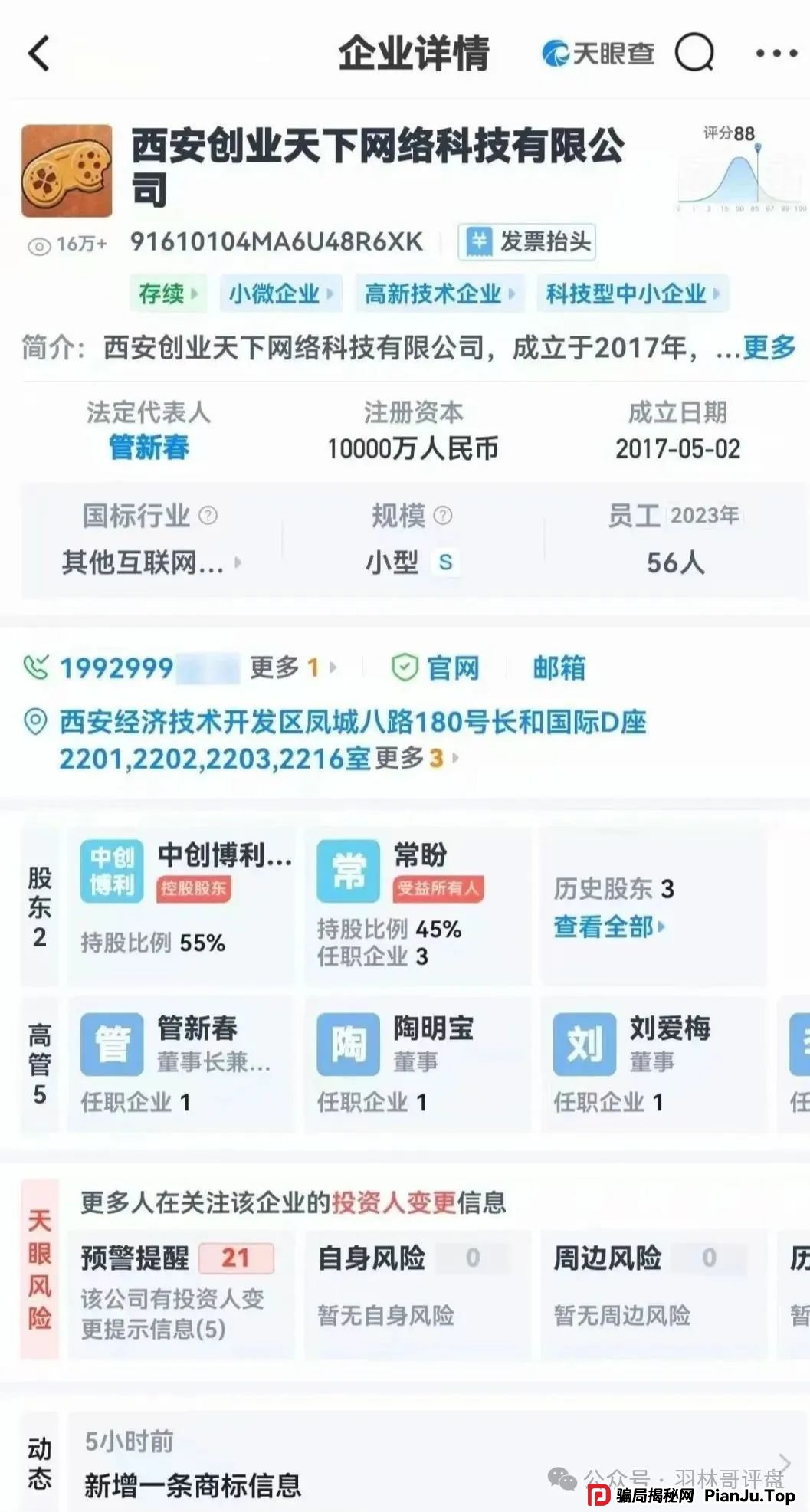 创业天下骗局，是恶毒的资金盘诈骗，嘴脸丑恶，即将崩盘，尽快远离