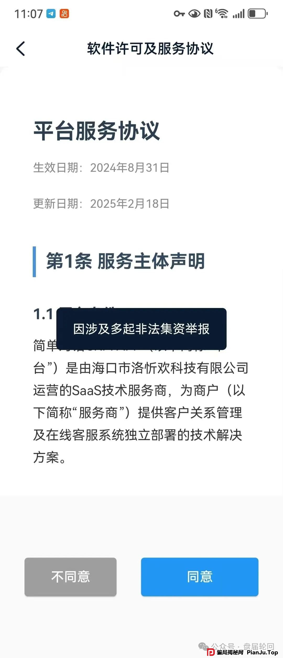 【公信资本】中农时代 跟单骗局 跟元大资本一个集团的 基本都是一轮圈的韭菜盘 马上崩盘跑路