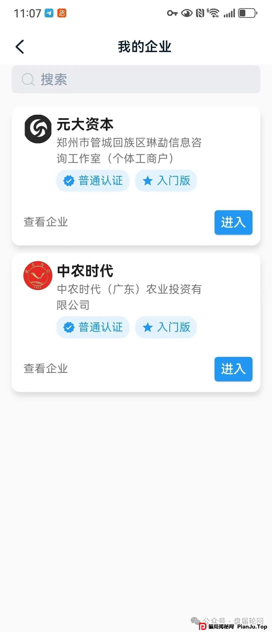 【公信资本】中农时代 跟单骗局 跟元大资本一个集团的 基本都是一轮圈的韭菜盘 马上崩盘跑路