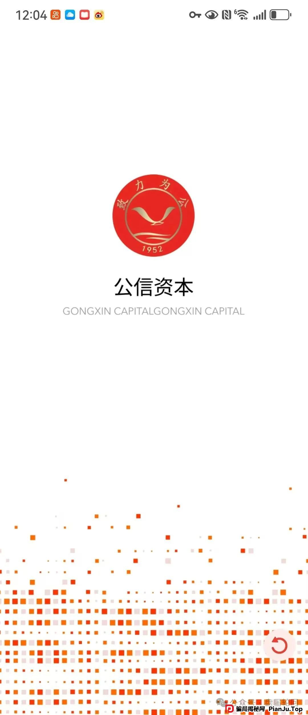 【公信资本】中农时代 跟单骗局 跟元大资本一个集团的 基本都是一轮圈的韭菜盘 马上崩盘跑路