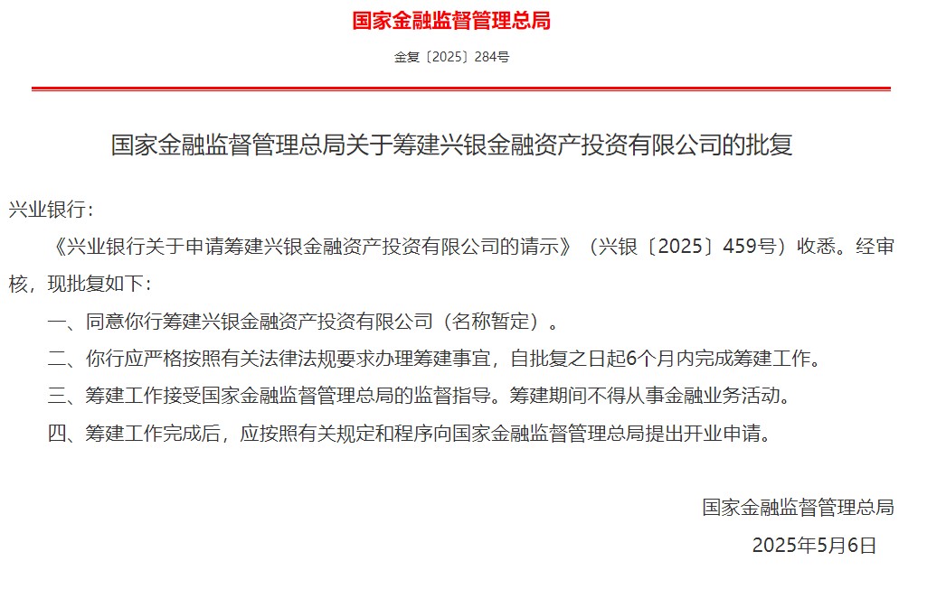 AIC牌照迎来扩容期，兴业银行拿下股份行首单
