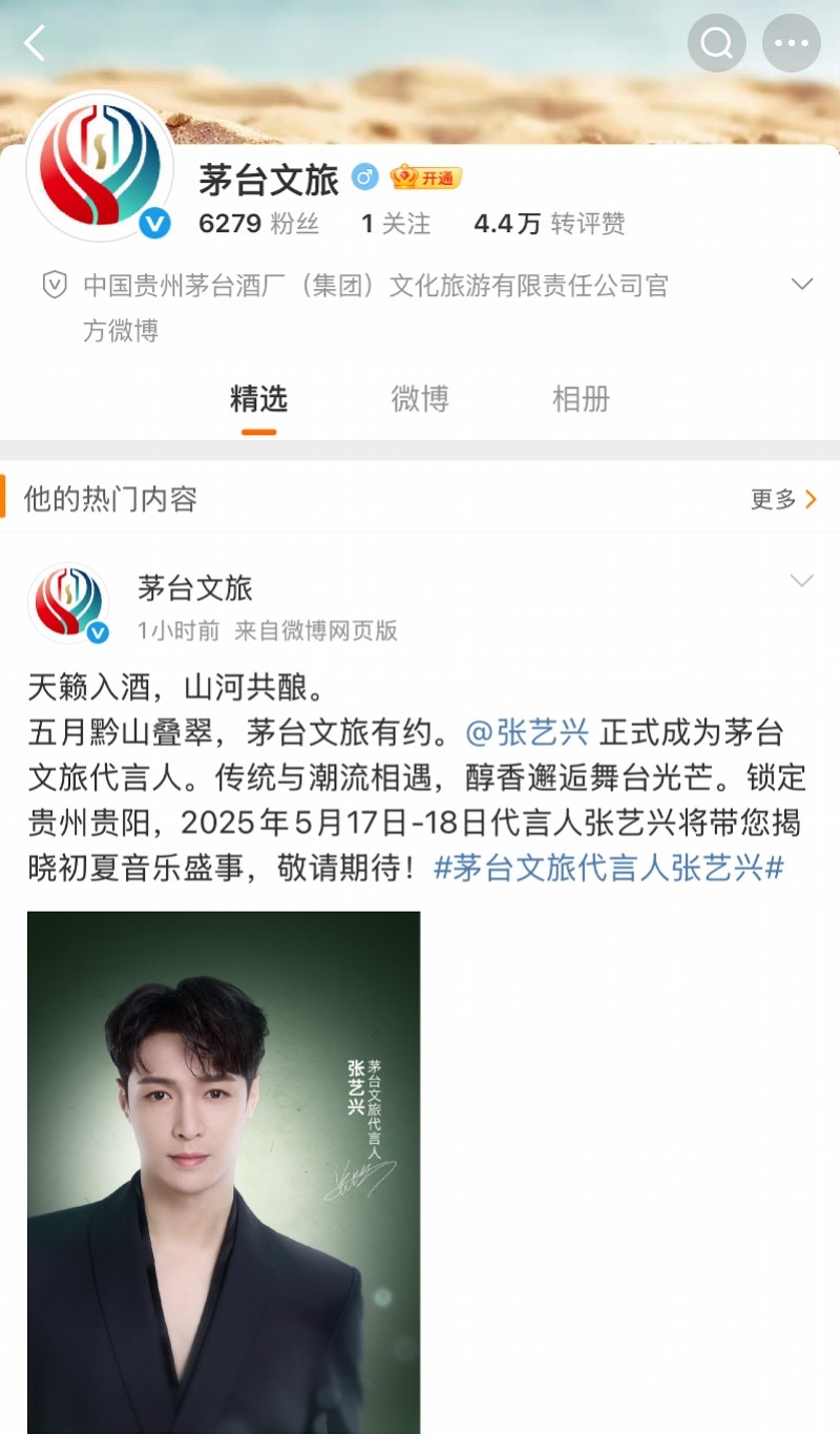 张艺兴成茅台文旅代言人，宣传海报同款礼盒受到关注