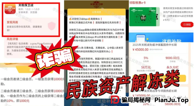 关税保卫战app是真的吗？虚构的 “关税保卫战” APP：新型传销骗局