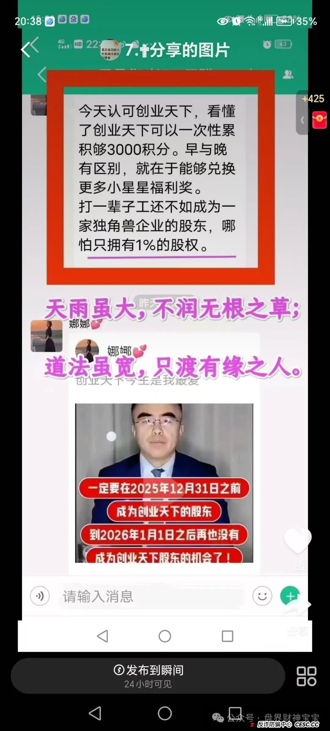 曝光:陶国林发起的“创业天下”传销资金盘，通过消费积分，股权分红等嚎头戏吸引投资，目前早已被多地警方预警涉嫌传销和非法集资。