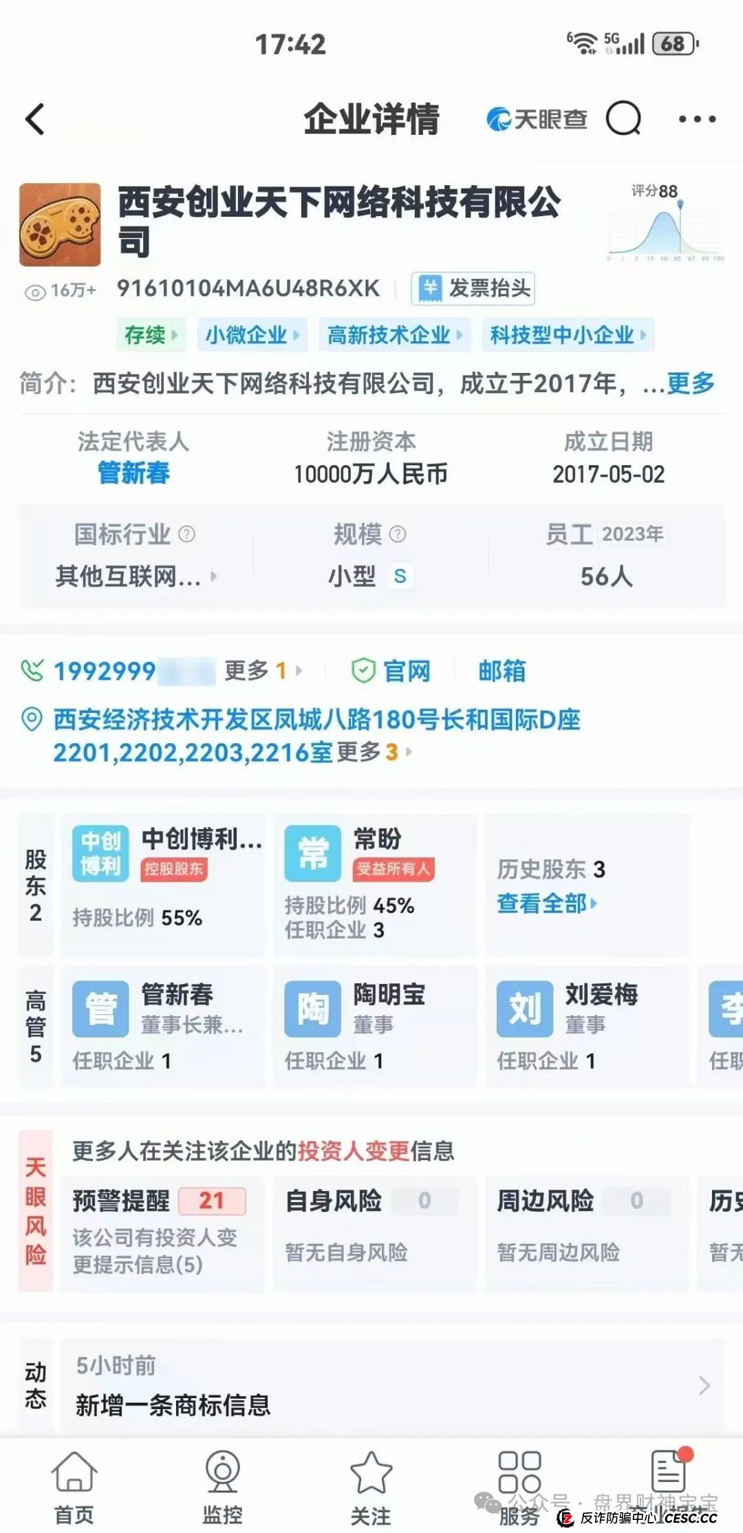 曝光:陶国林发起的“创业天下”传销资金盘，通过消费积分，股权分红等嚎头戏吸引投资，目前早已被多地警方预警涉嫌传销和非法集资。