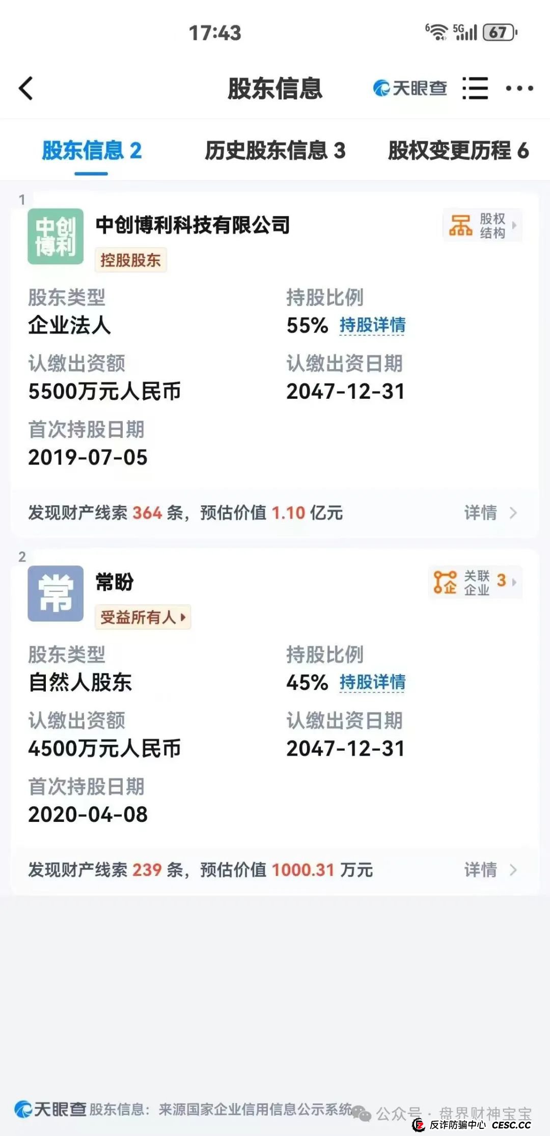 曝光:陶国林发起的“创业天下”传销资金盘，通过消费积分，股权分红等嚎头戏吸引投资，目前早已被多地警方预警涉嫌传销和非法集资。