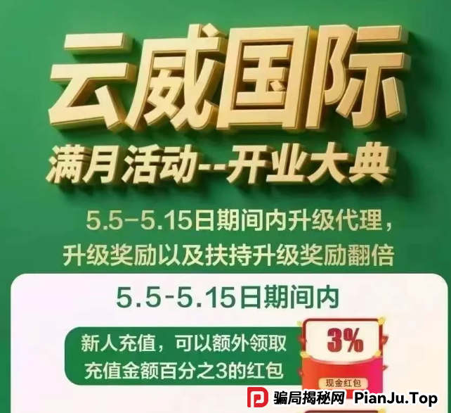 预警 | 9个即将跑路的诈骗资金盘，云威国际，HKCRC，OTalk，日日金，安我股保，正华联社...看看有没有你参与的！