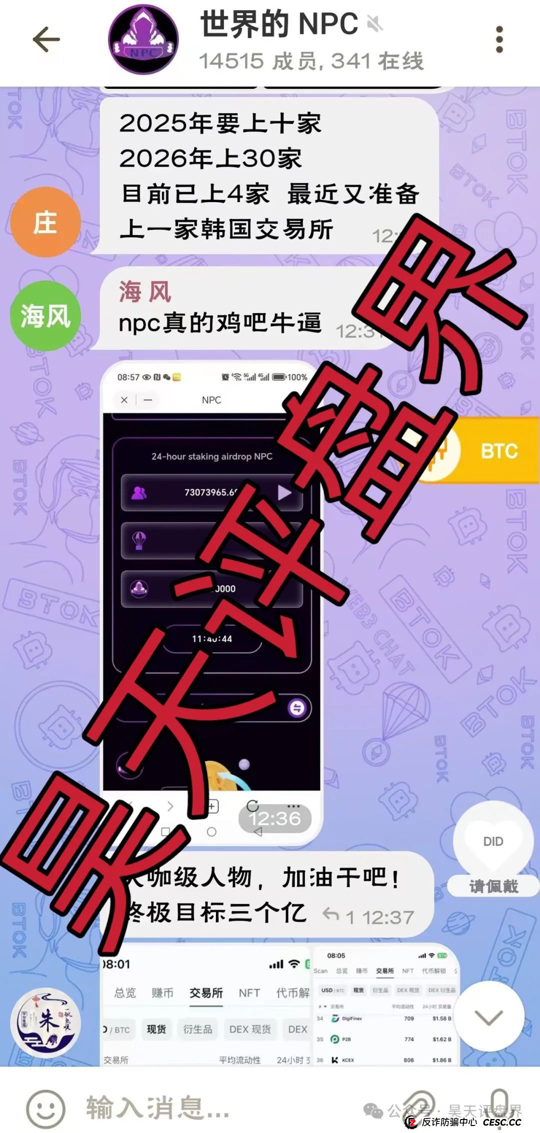 NPC Web3.0传销空气币分红类资金盘骗局，目前5万会员，操盘手圈钱过亿，高度预警，即将崩盘跑路！