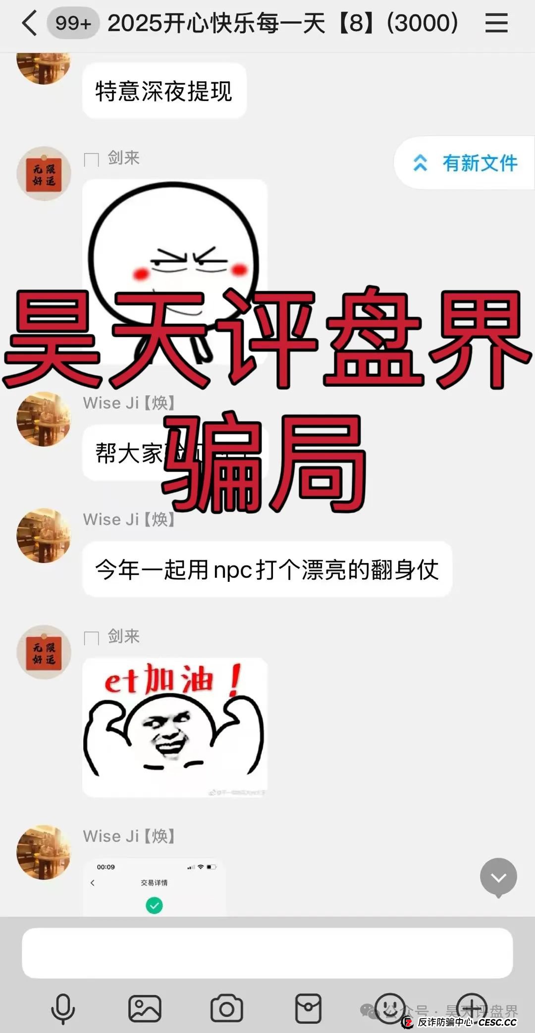 NPC Web3.0传销空气币分红类资金盘骗局，目前5万会员，操盘手圈钱过亿，高度预警，即将崩盘跑路！