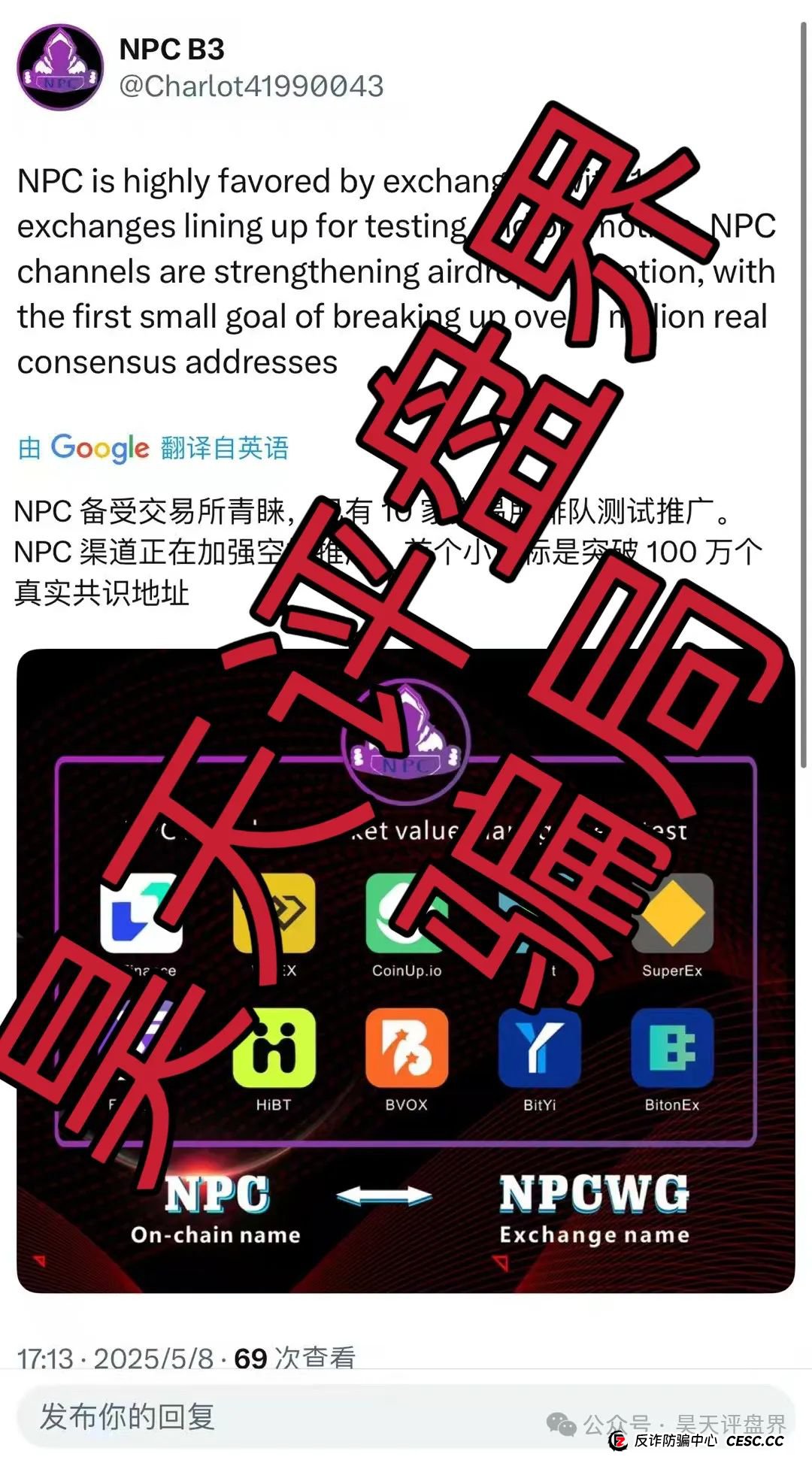 NPC Web3.0传销空气币分红类资金盘骗局，目前5万会员，操盘手圈钱过亿，高度预警，即将崩盘跑路！